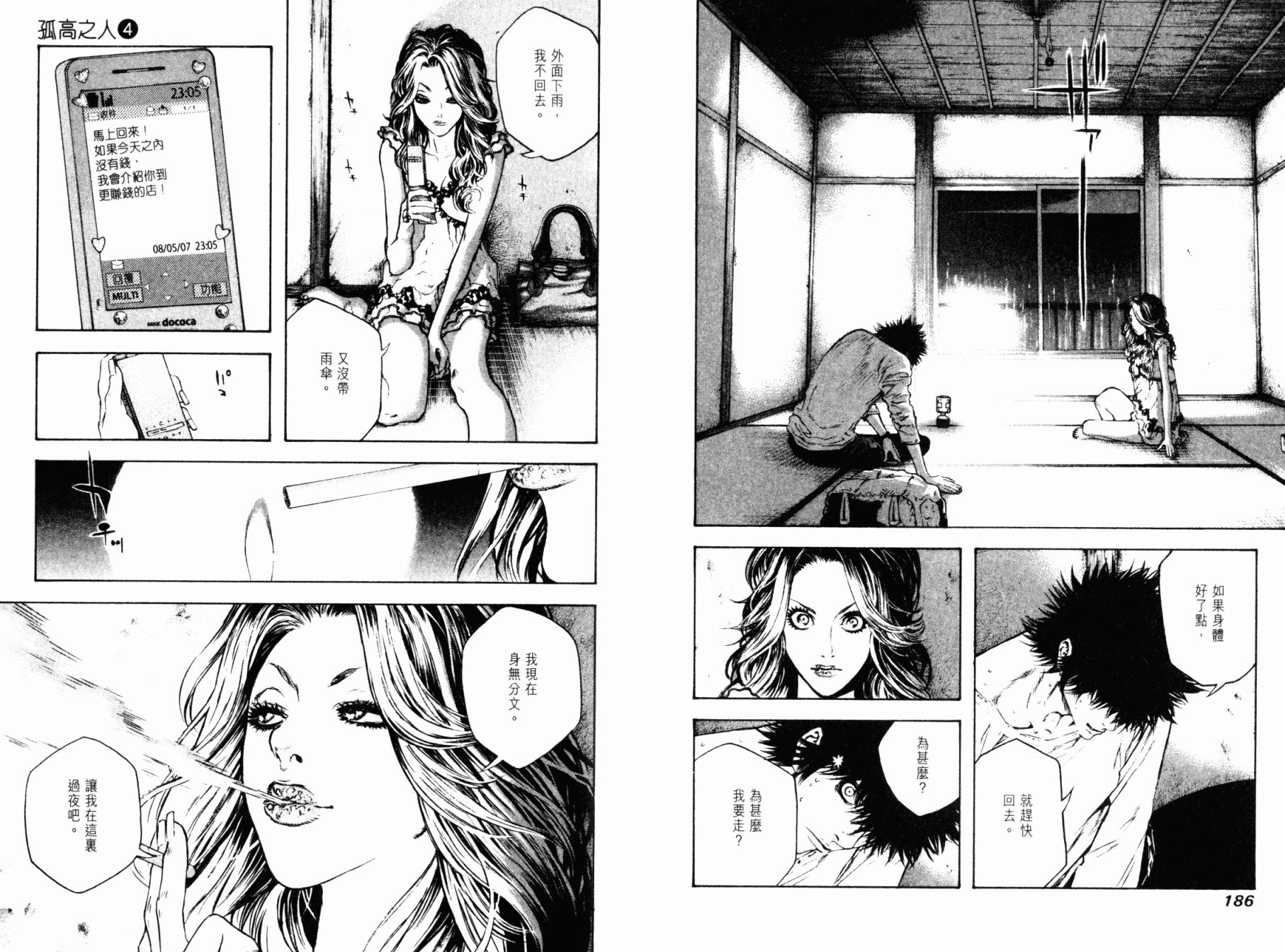 孤高之人 第4卷 第95页