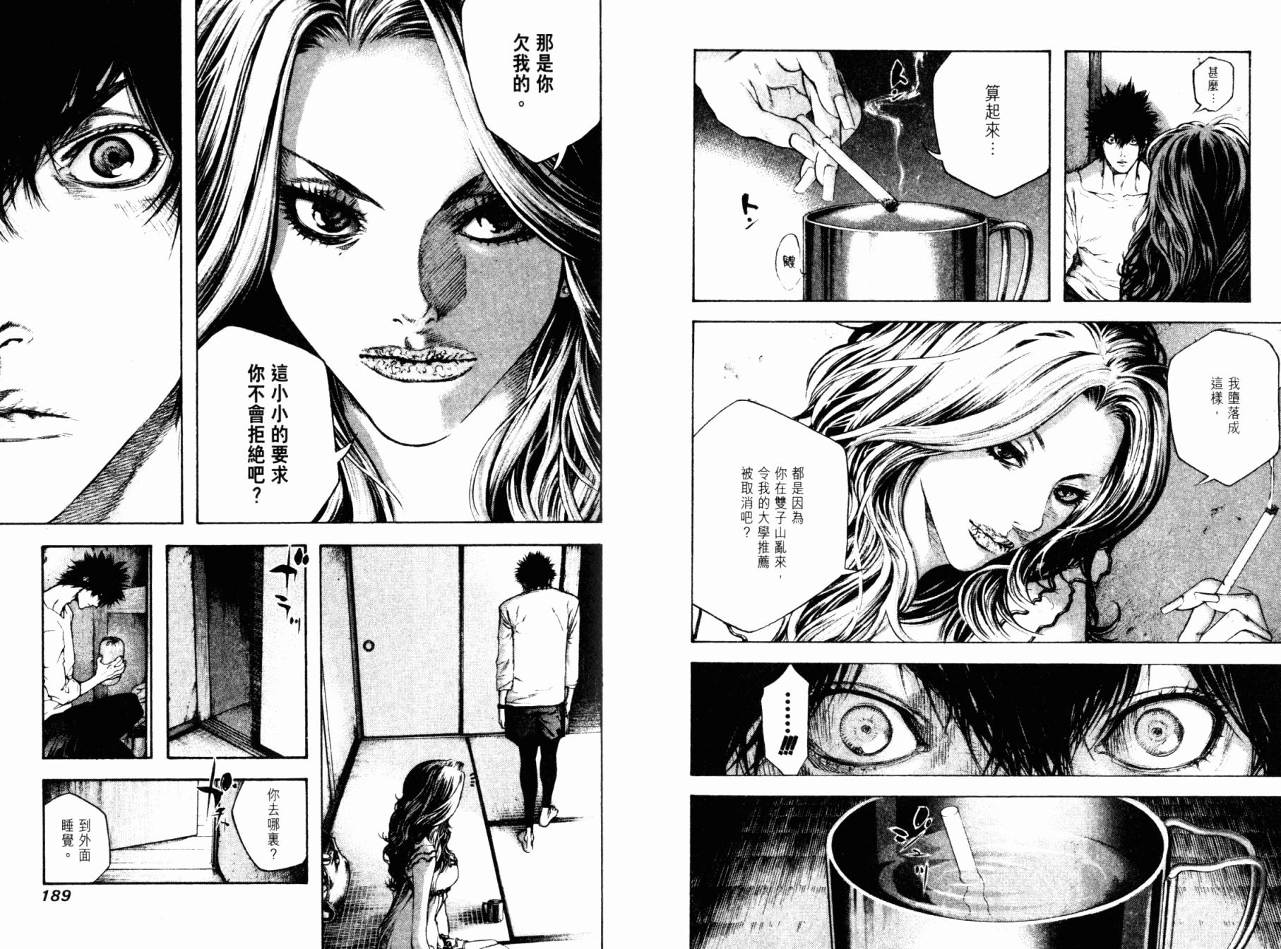 孤高之人 第4卷 第96页