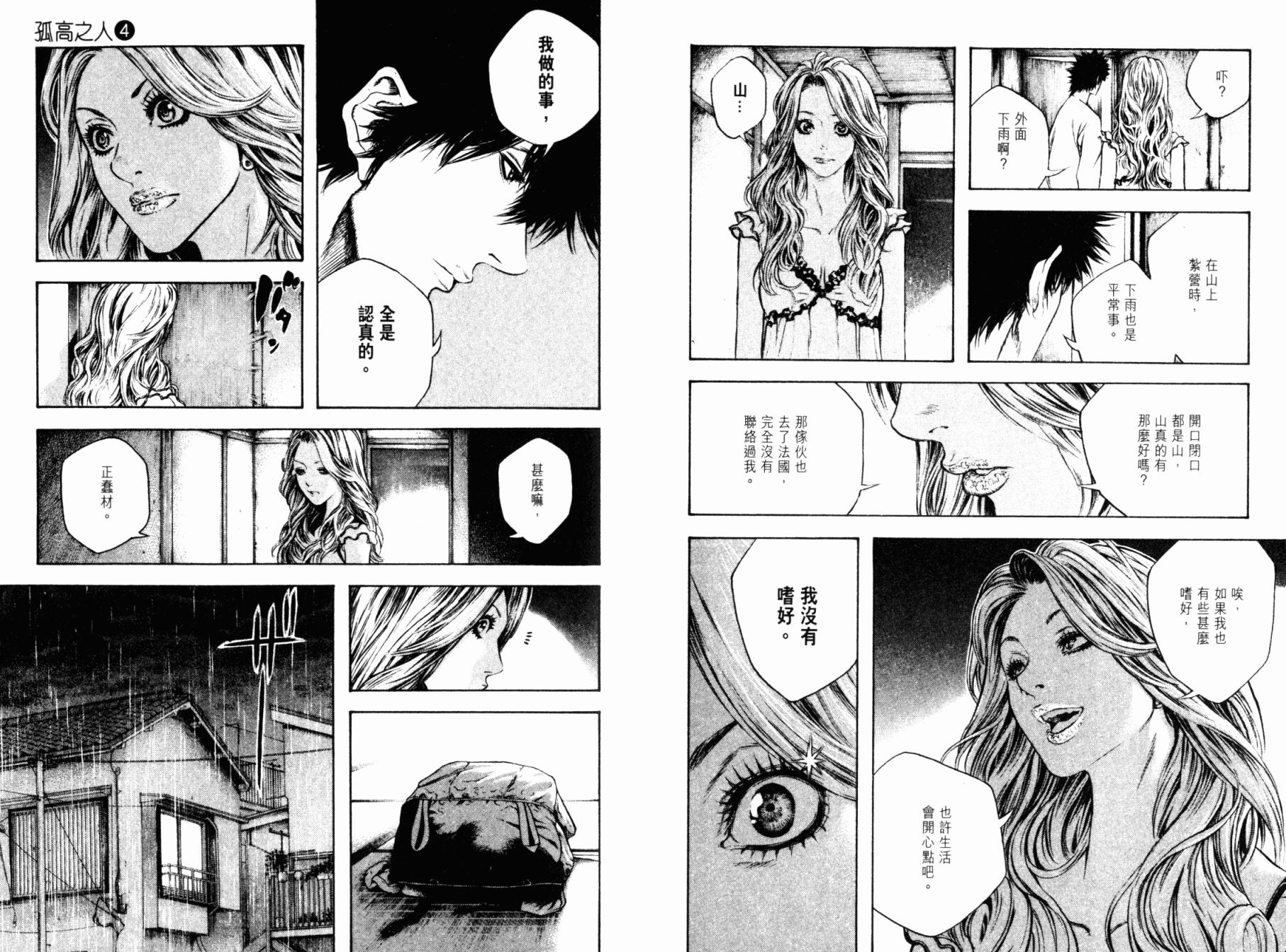 孤高之人 第4卷 第97页