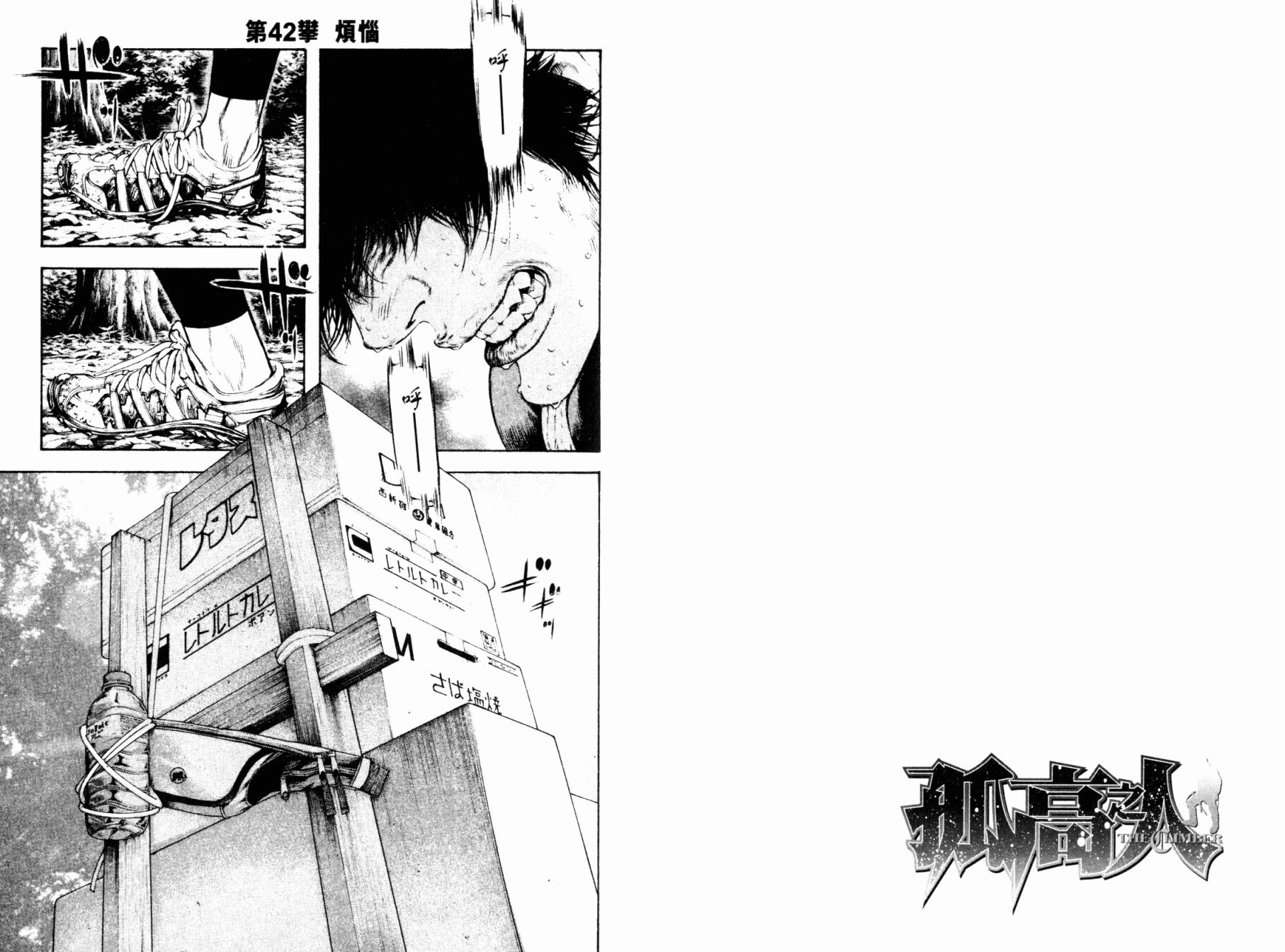 孤高之人 第4卷 第100页