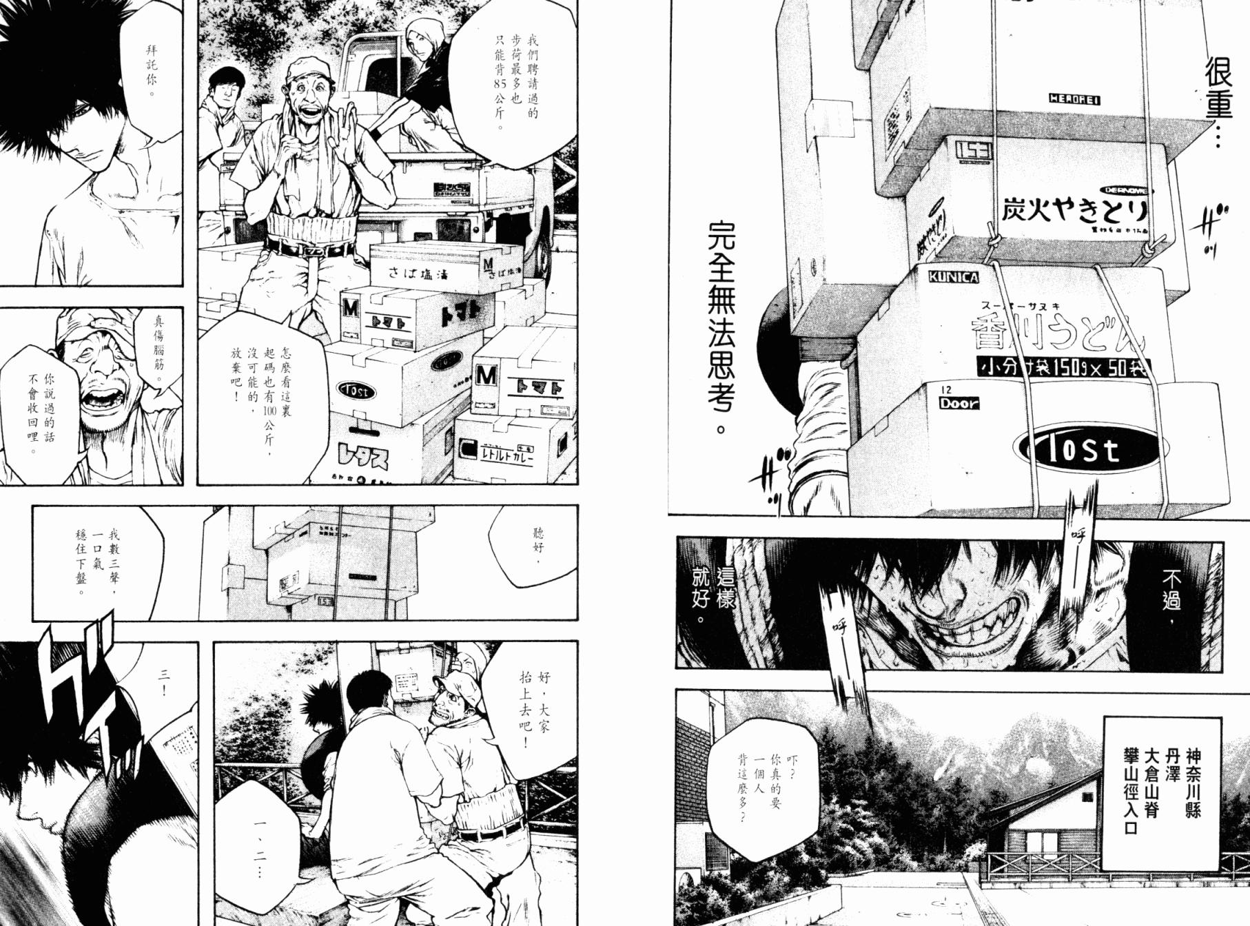 孤高之人 第4卷 第102页