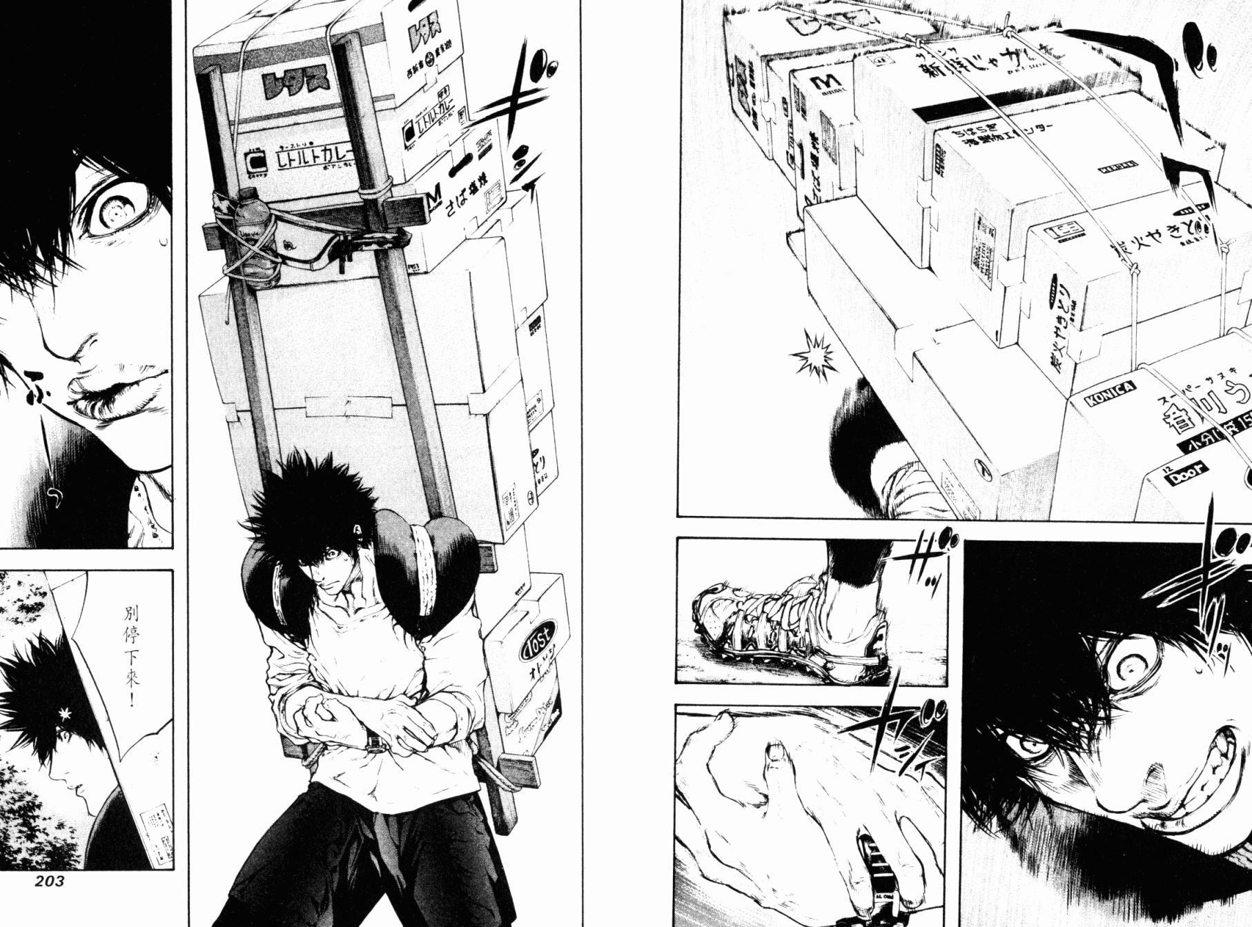 孤高之人 第4卷 第103页