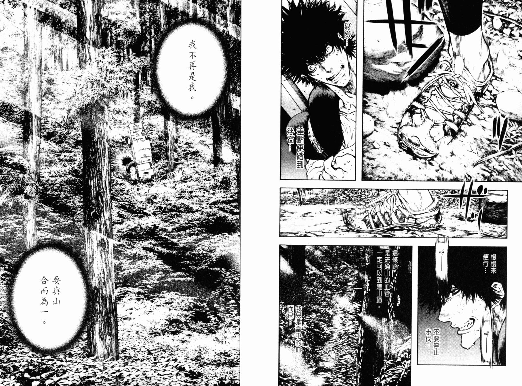 孤高之人 第4卷 第107页