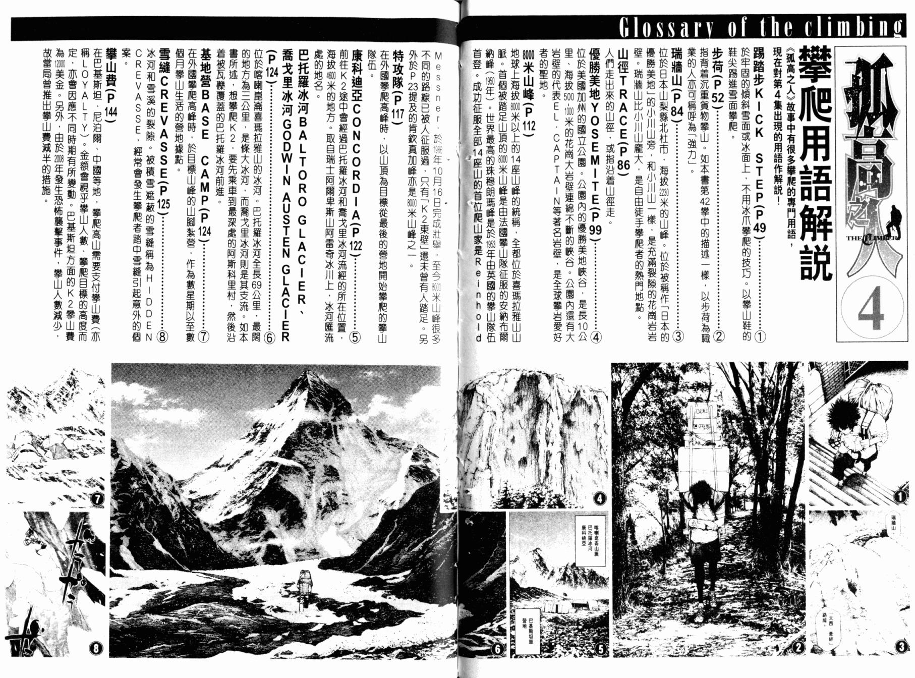 孤高之人 第4卷 第110页