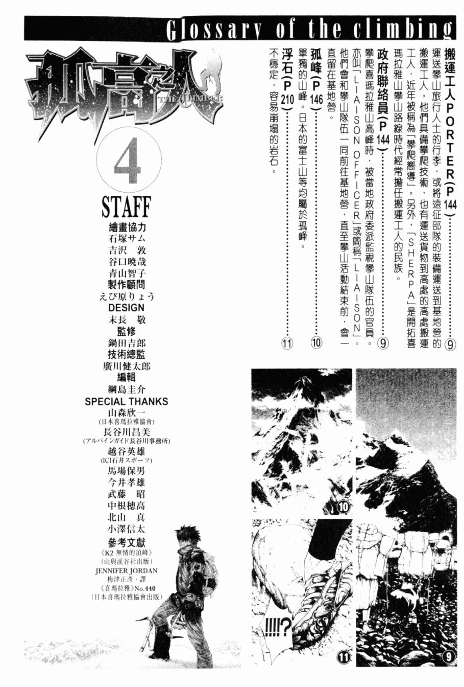 孤高之人 第4卷 第111页