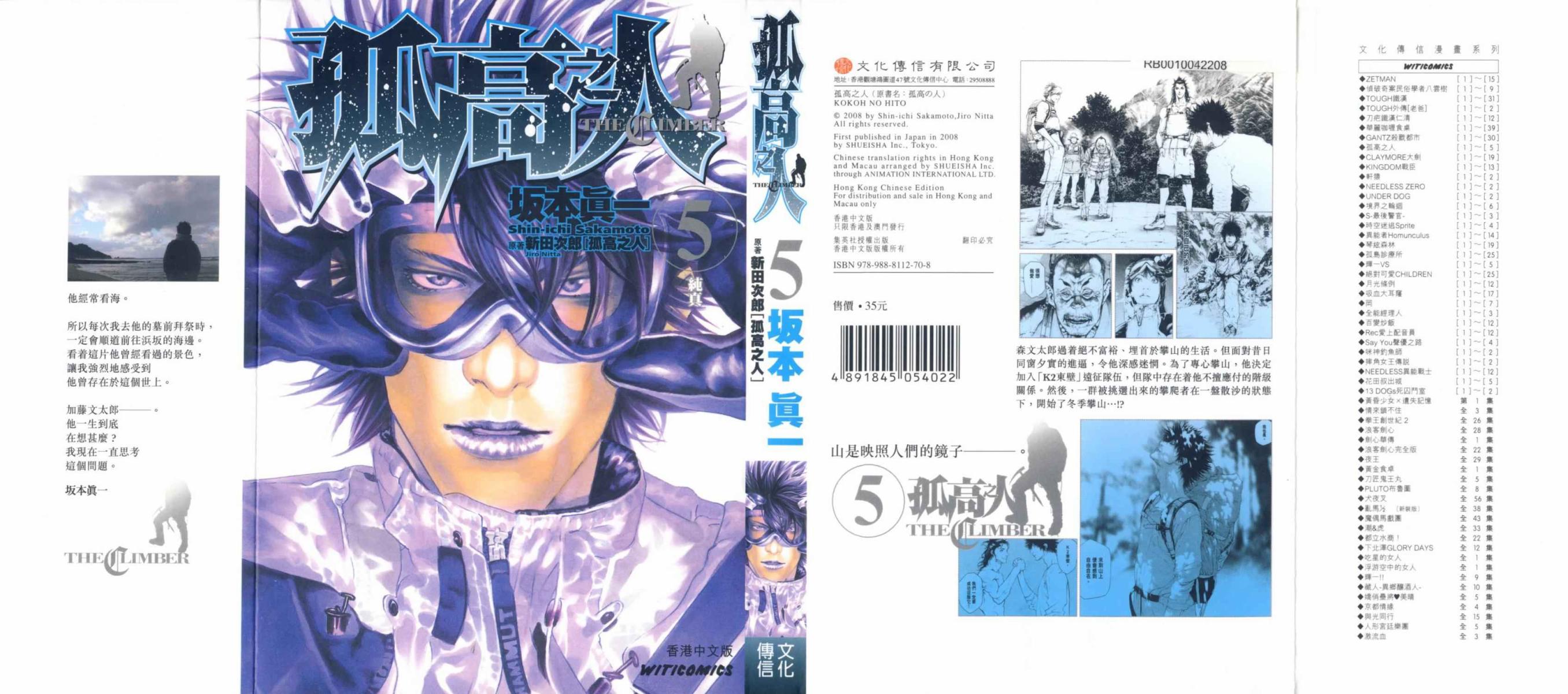 孤高之人 第5卷 第0页