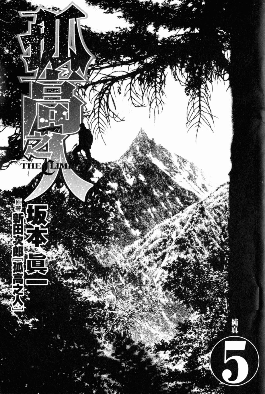 孤高之人 第5卷 第1页