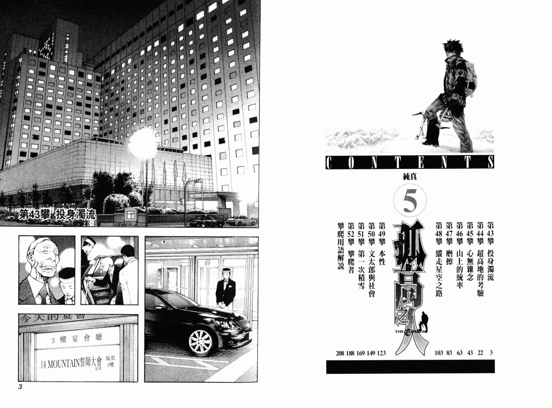 孤高之人 第5卷 第2页