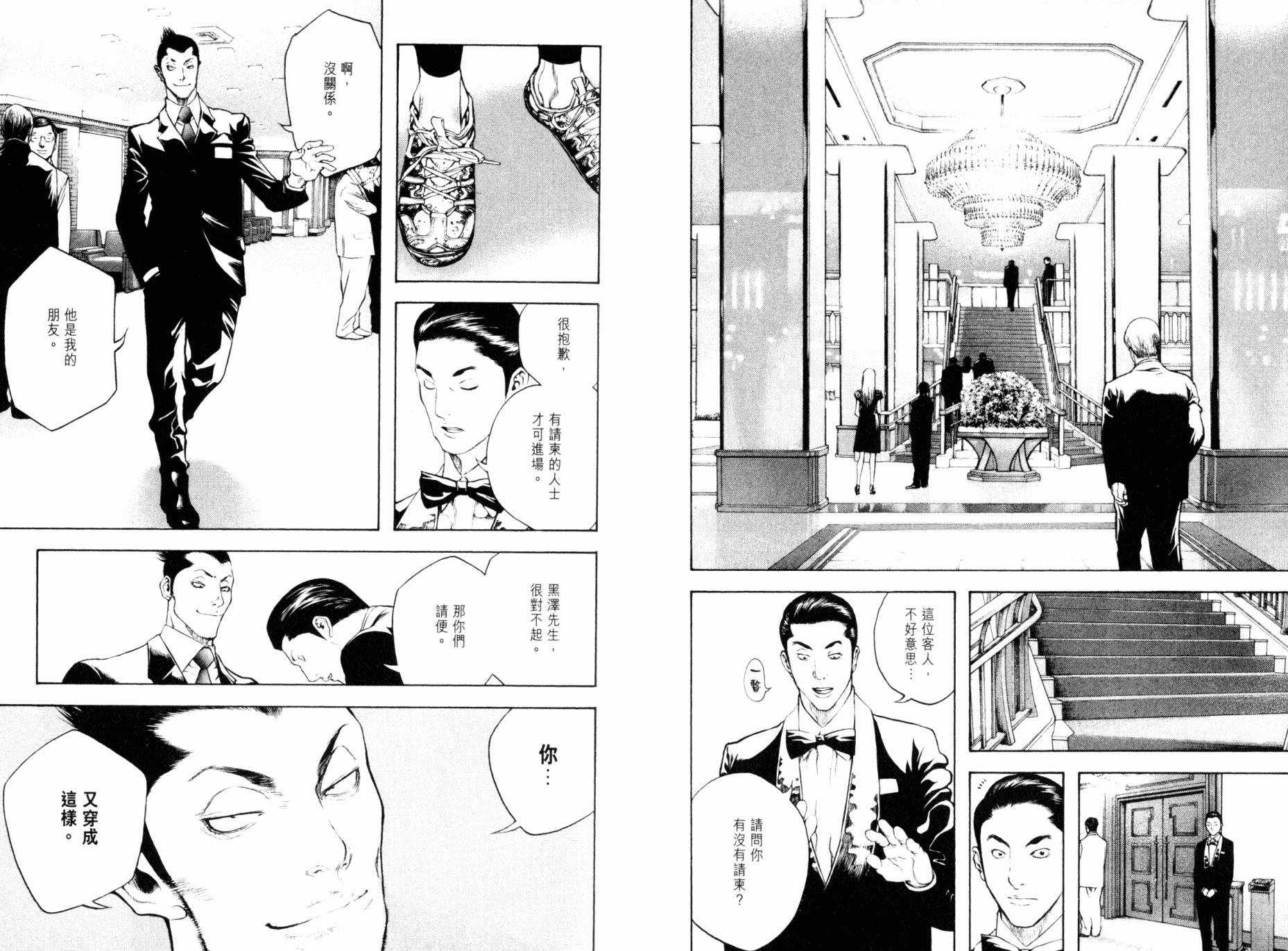 孤高之人 第5卷 第3页