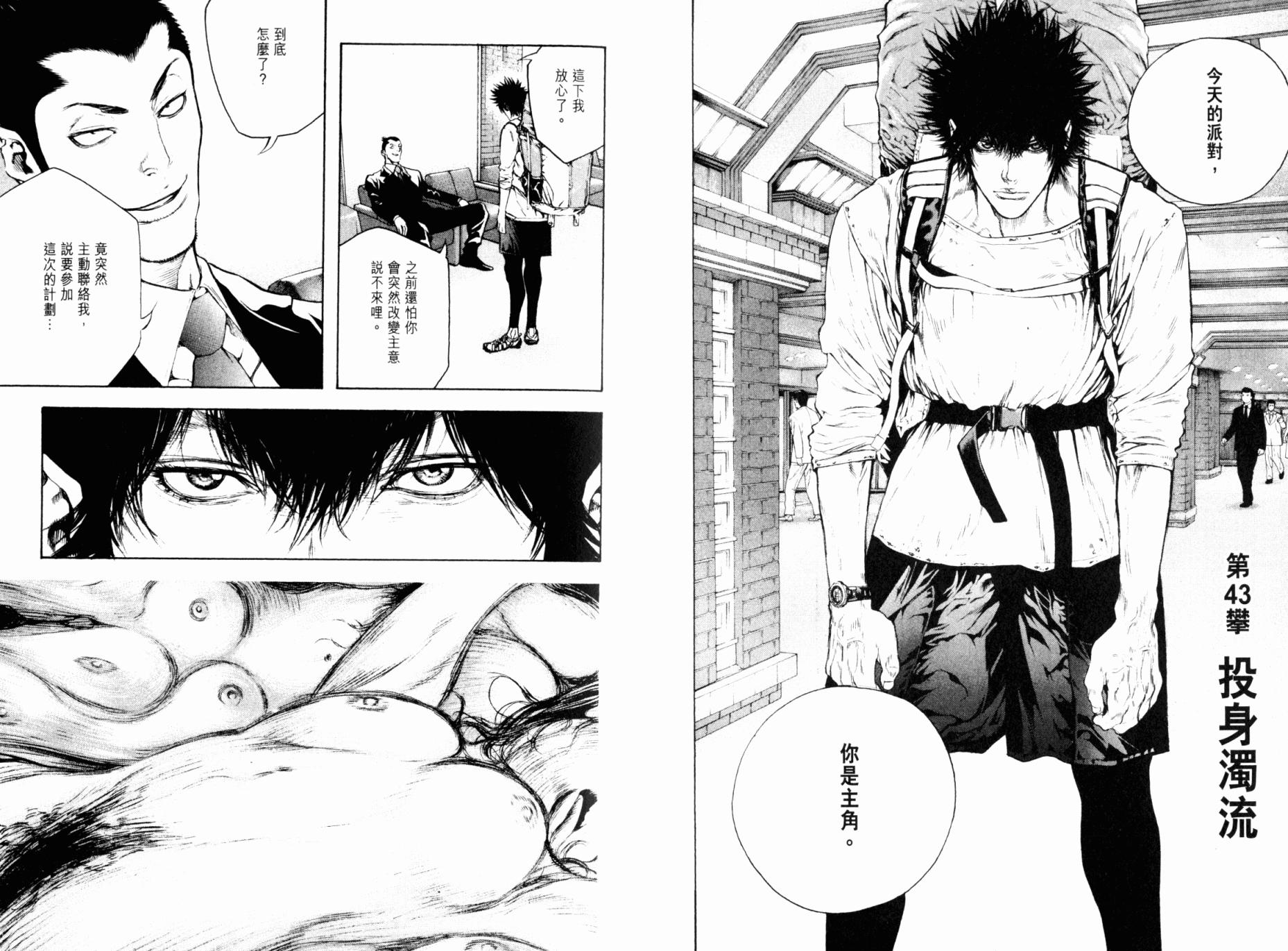 孤高之人 第5卷 第4页