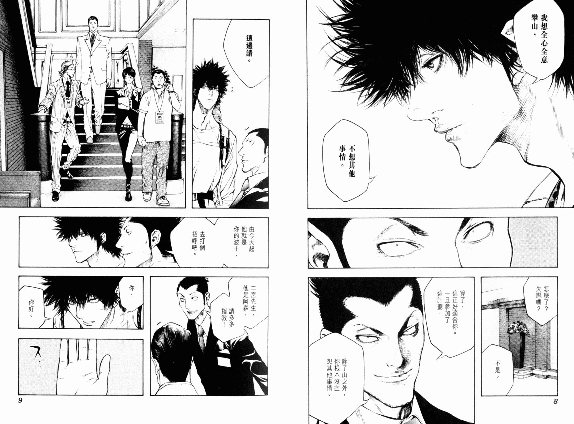 孤高之人 第5卷 第5页