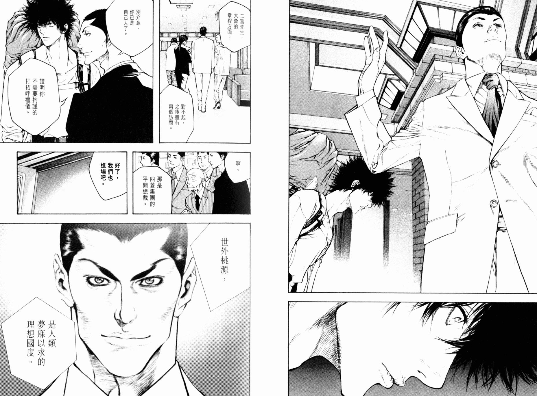 孤高之人 第5卷 第6页