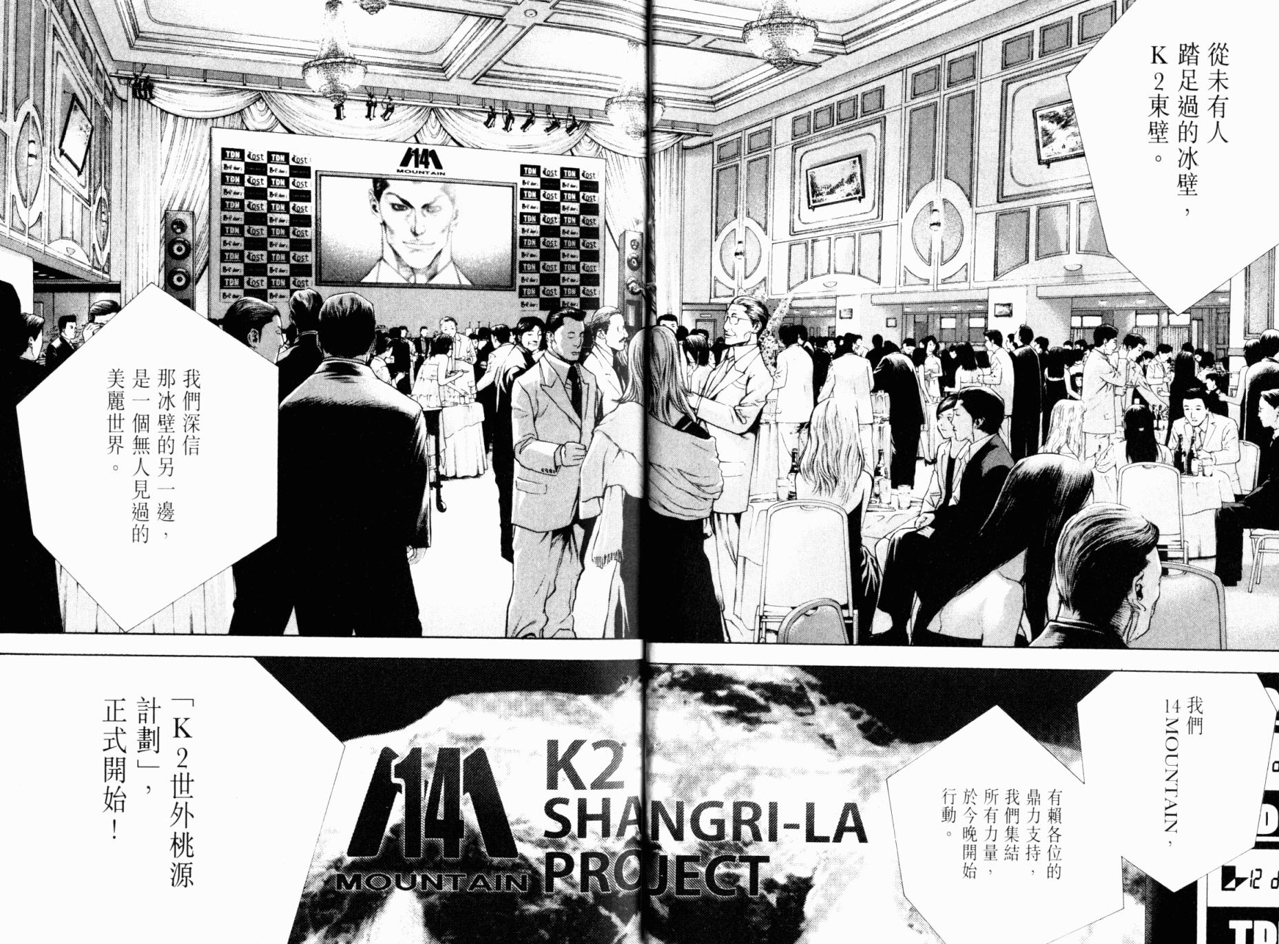 孤高之人 第5卷 第7页