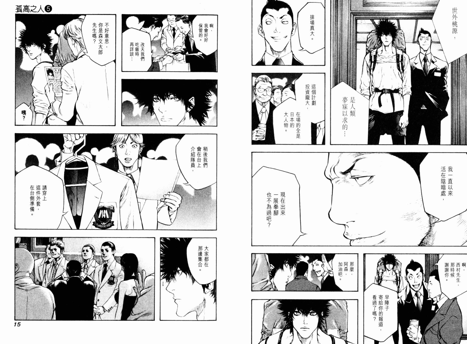 孤高之人 第5卷 第8页