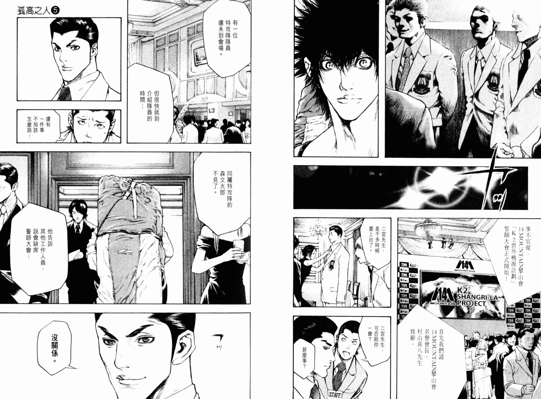 孤高之人 第5卷 第9页