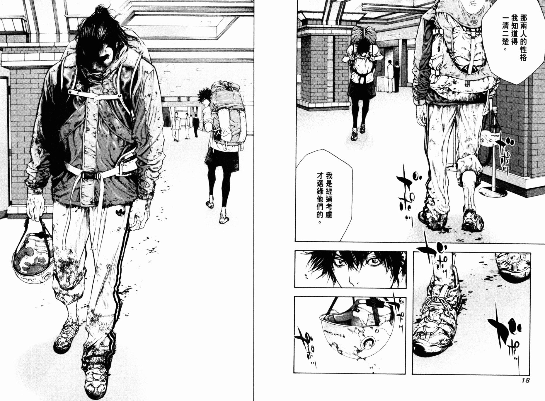 孤高之人 第5卷 第10页