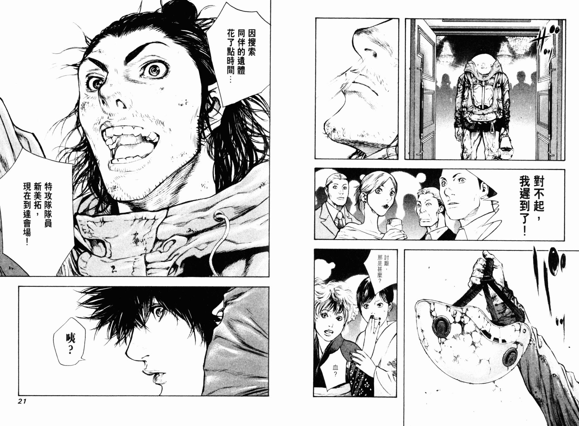 孤高之人 第5卷 第11页