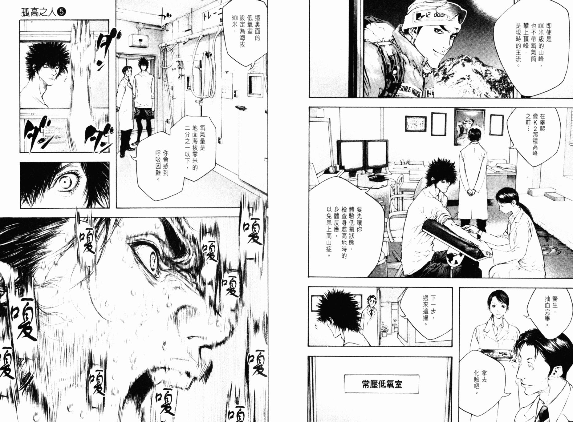 孤高之人 第5卷 第13页