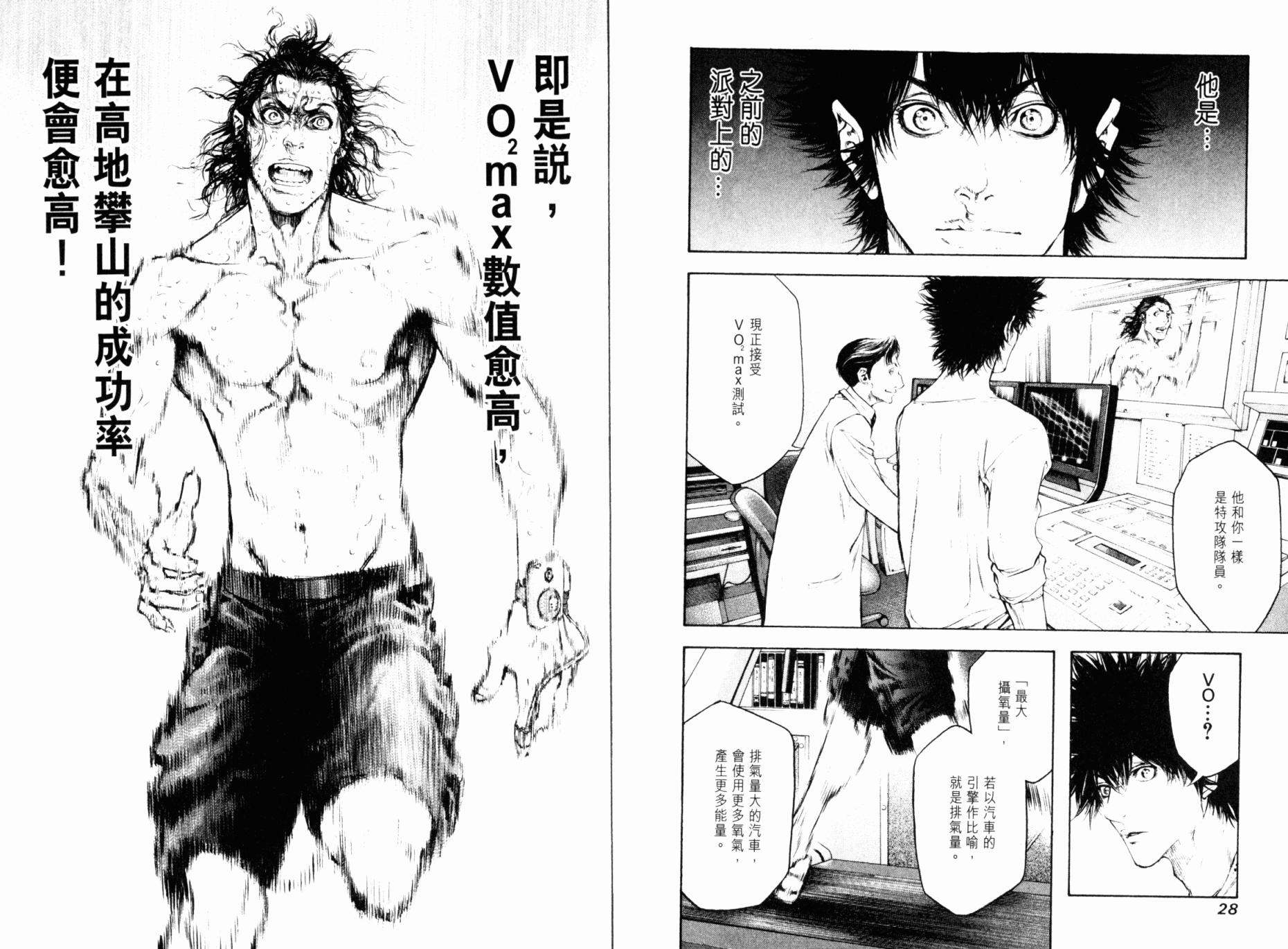 孤高之人 第5卷 第15页