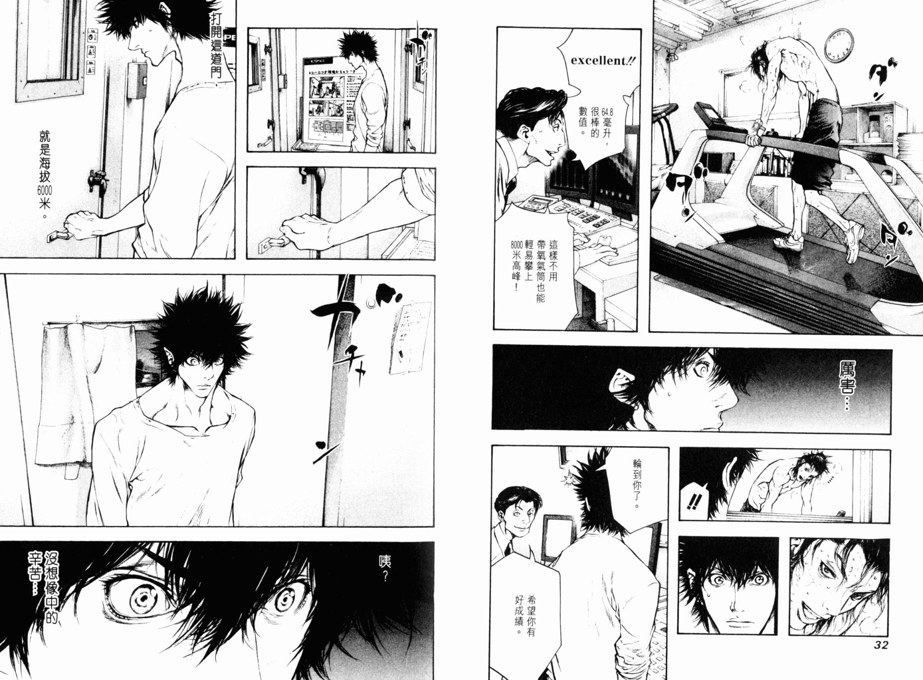 孤高之人 第5卷 第17页