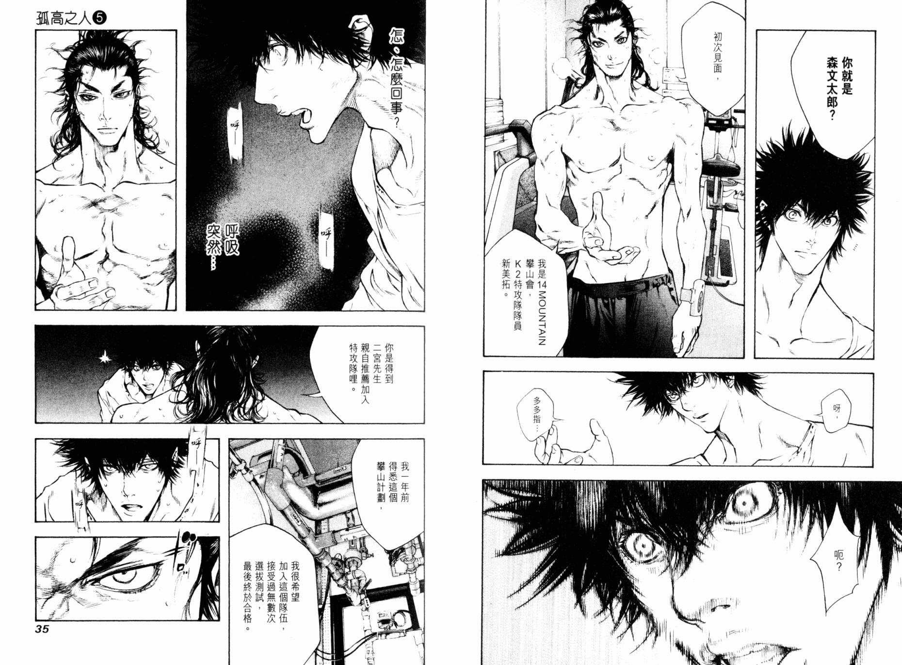 孤高之人 第5卷 第18页