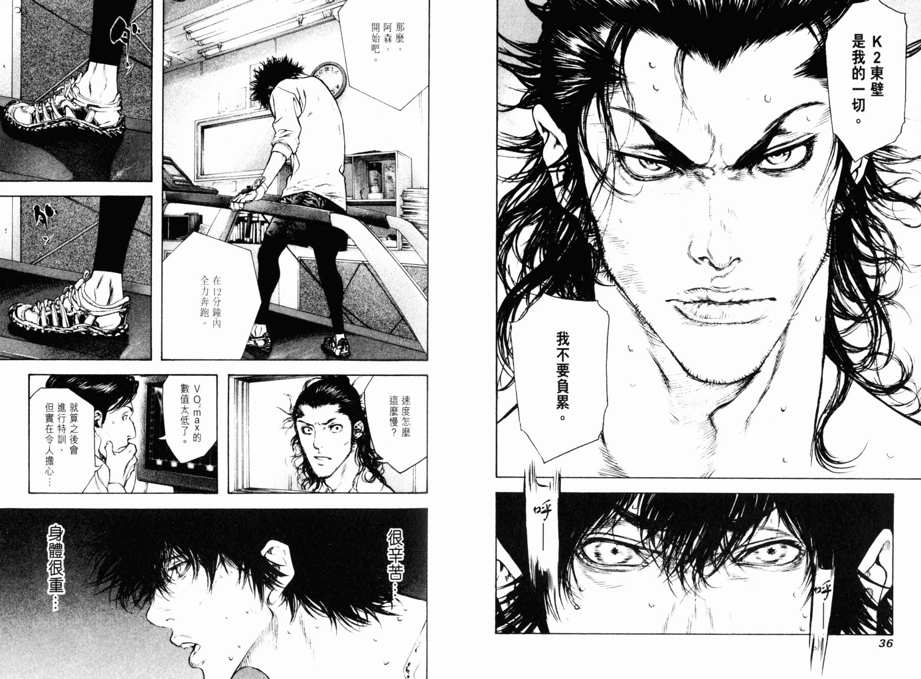 孤高之人 第5卷 第19页