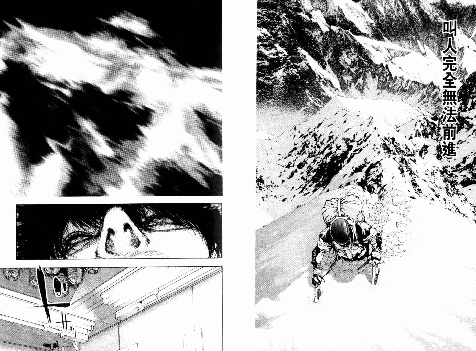 孤高之人 第5卷 第20页