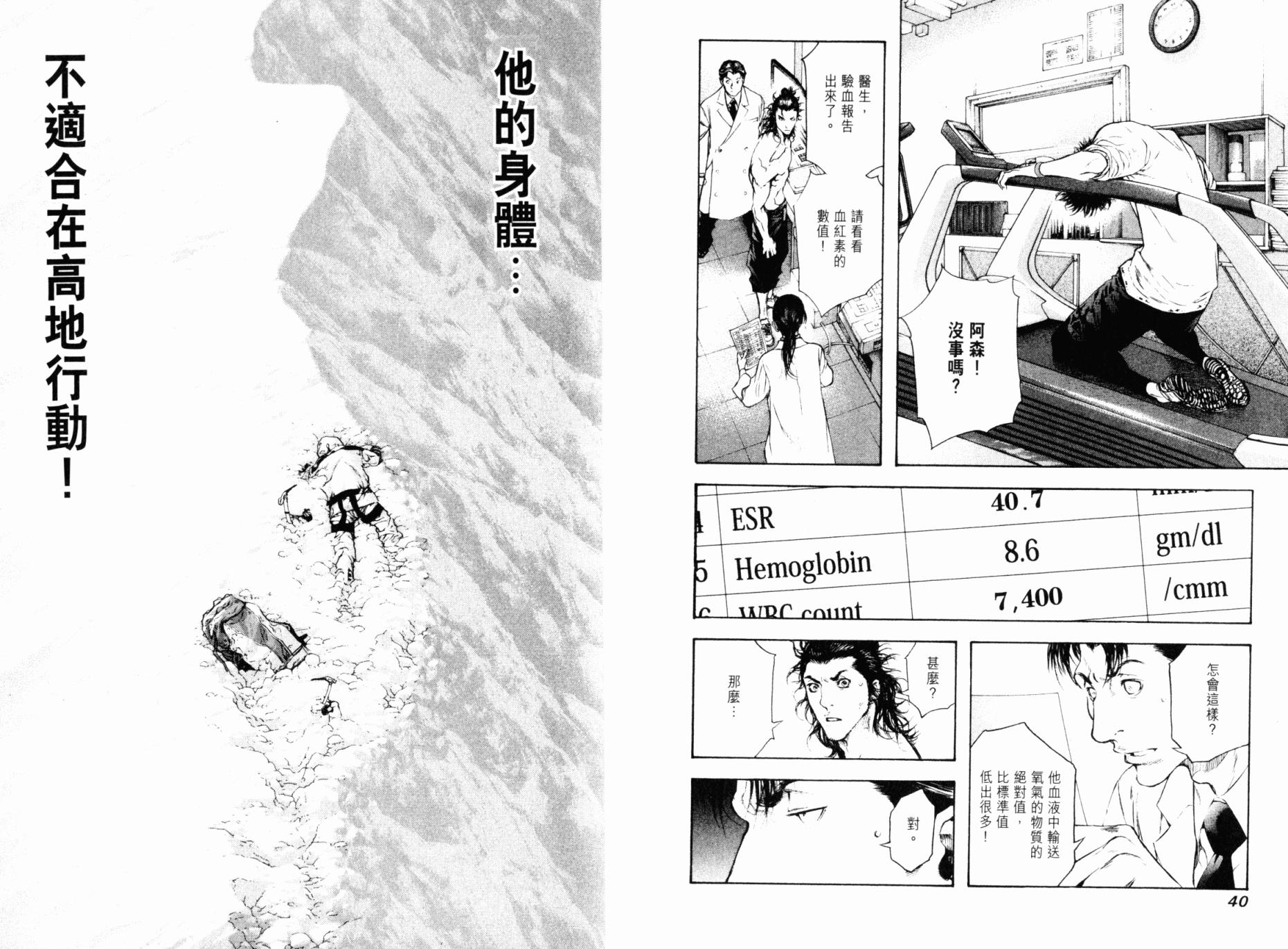 孤高之人 第5卷 第21页