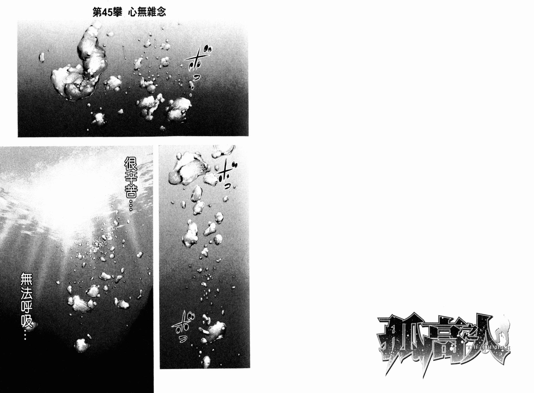 孤高之人 第5卷 第22页