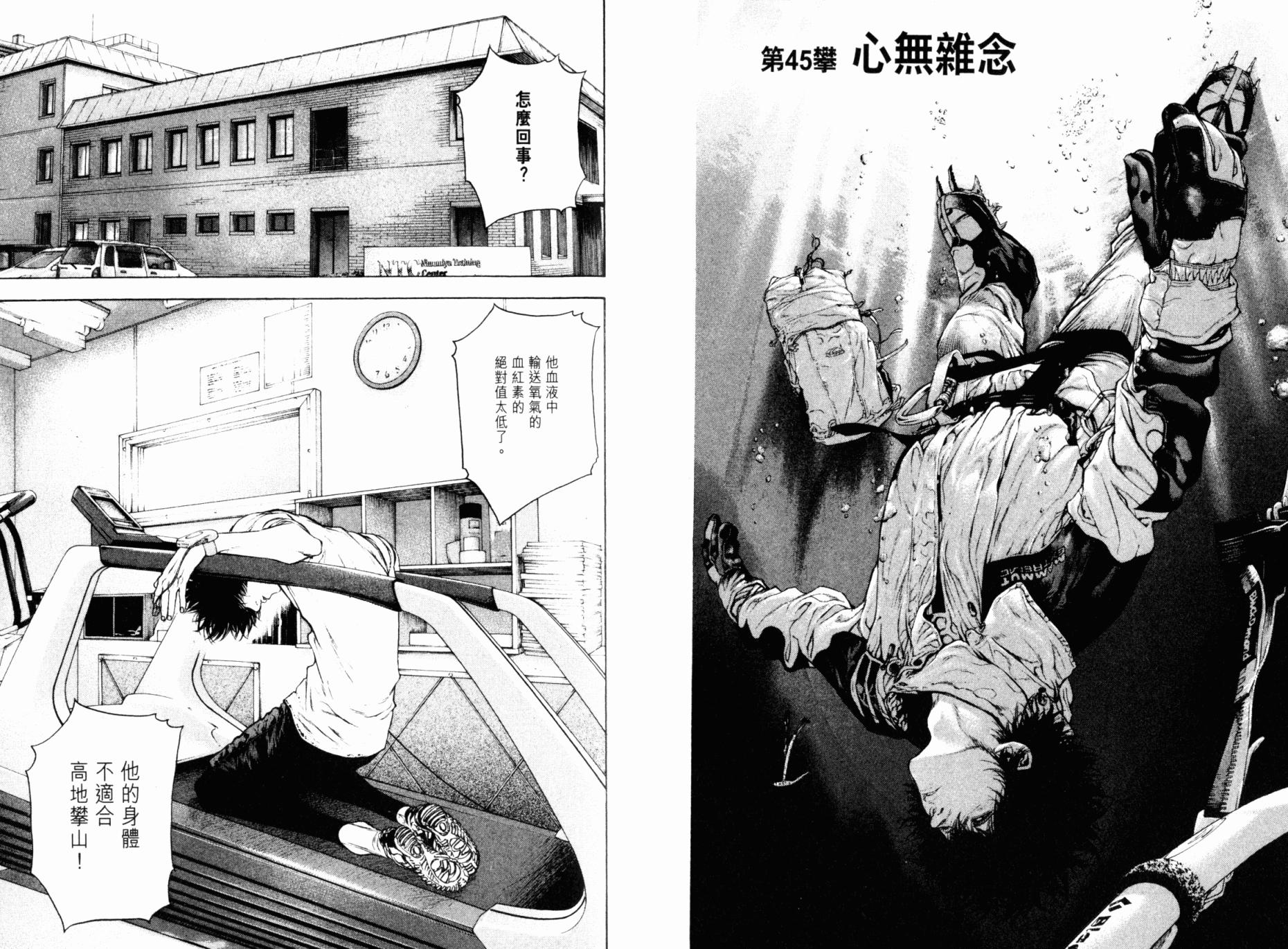 孤高之人 第5卷 第23页