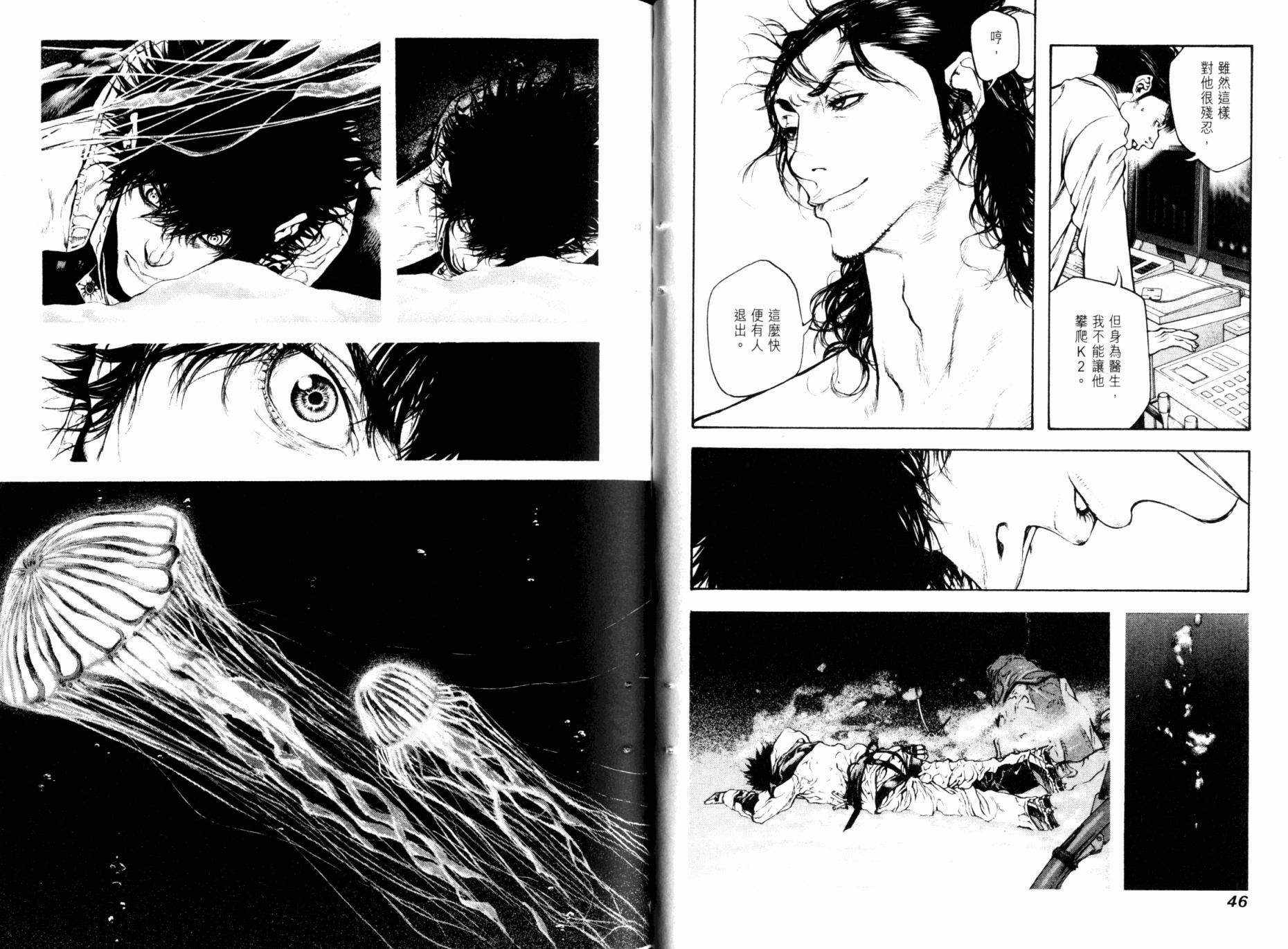 孤高之人 第5卷 第24页