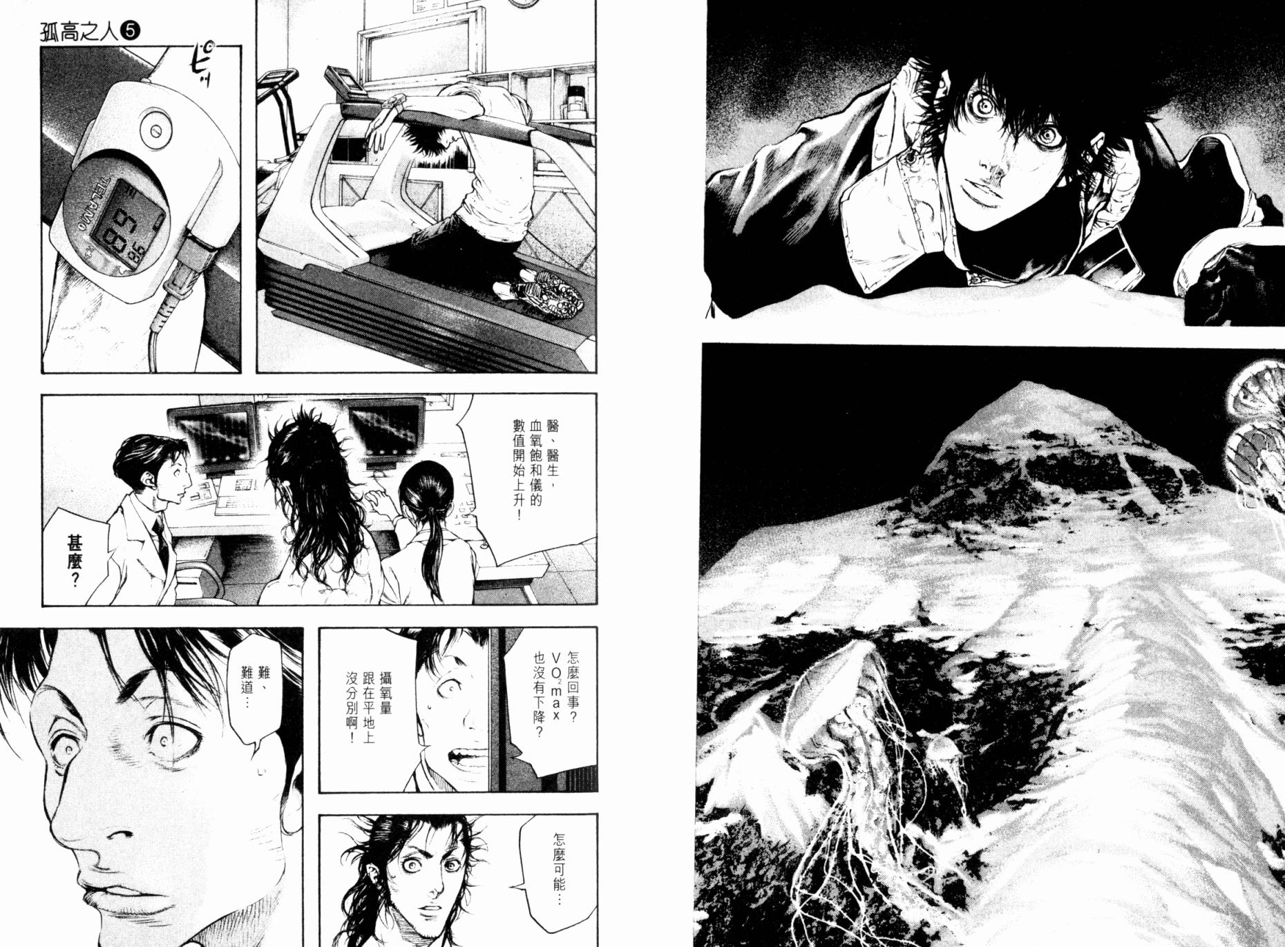 孤高之人 第5卷 第26页