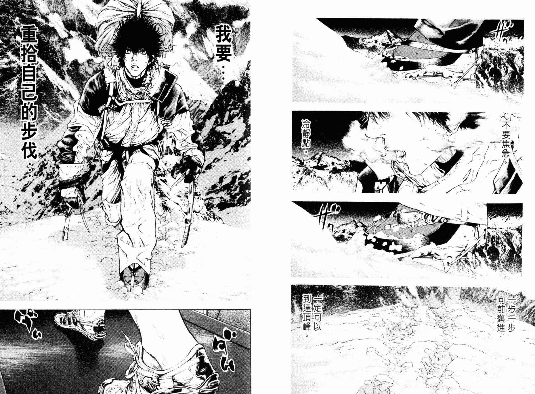 孤高之人 第5卷 第27页