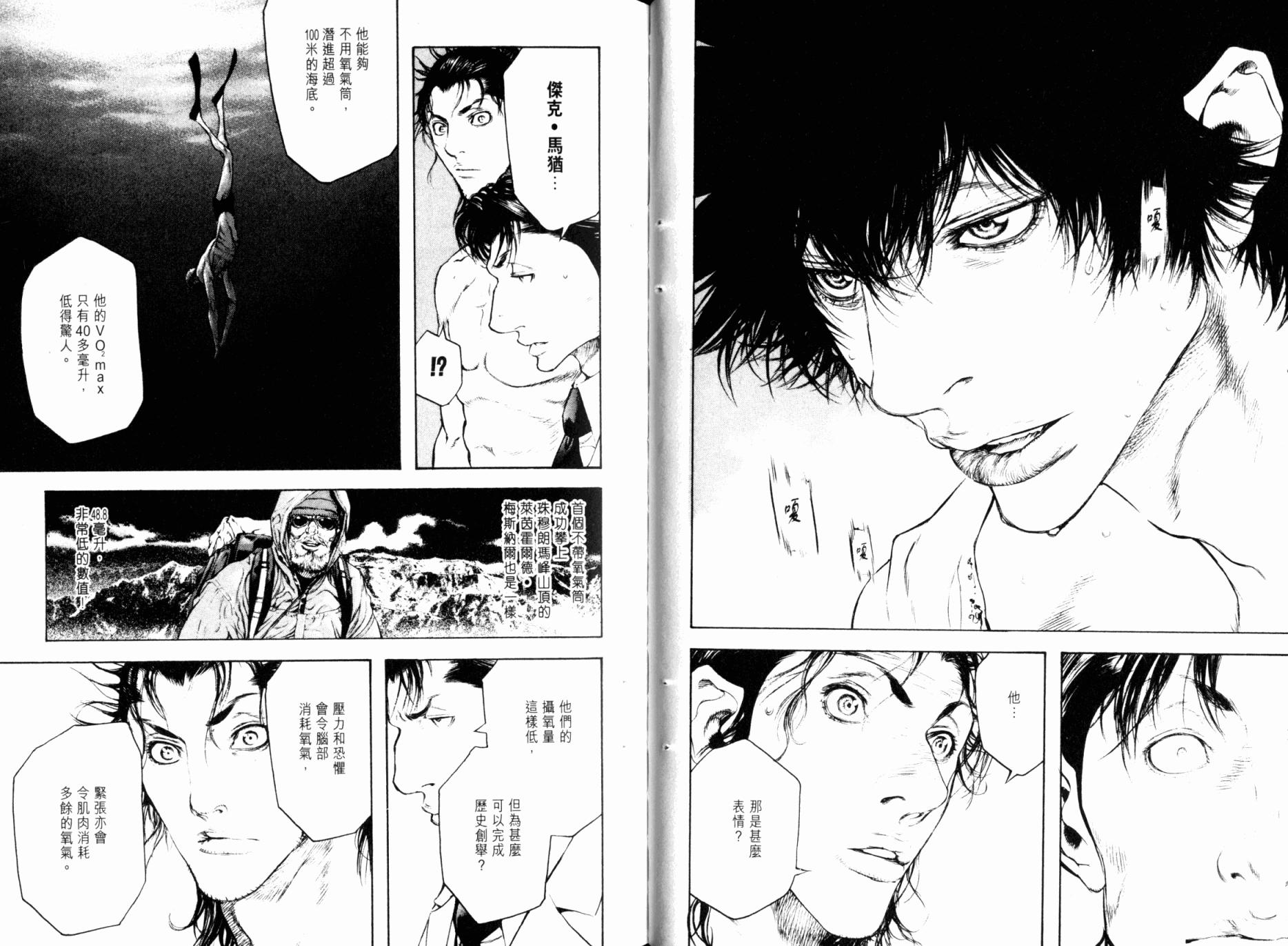 孤高之人 第5卷 第29页