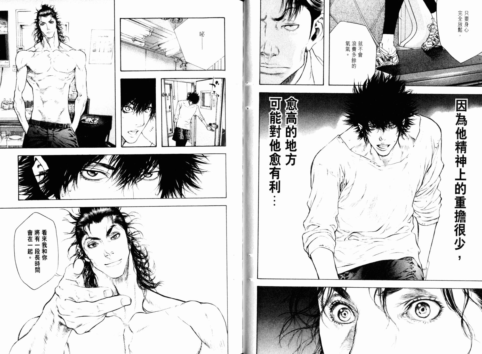 孤高之人 第5卷 第30页