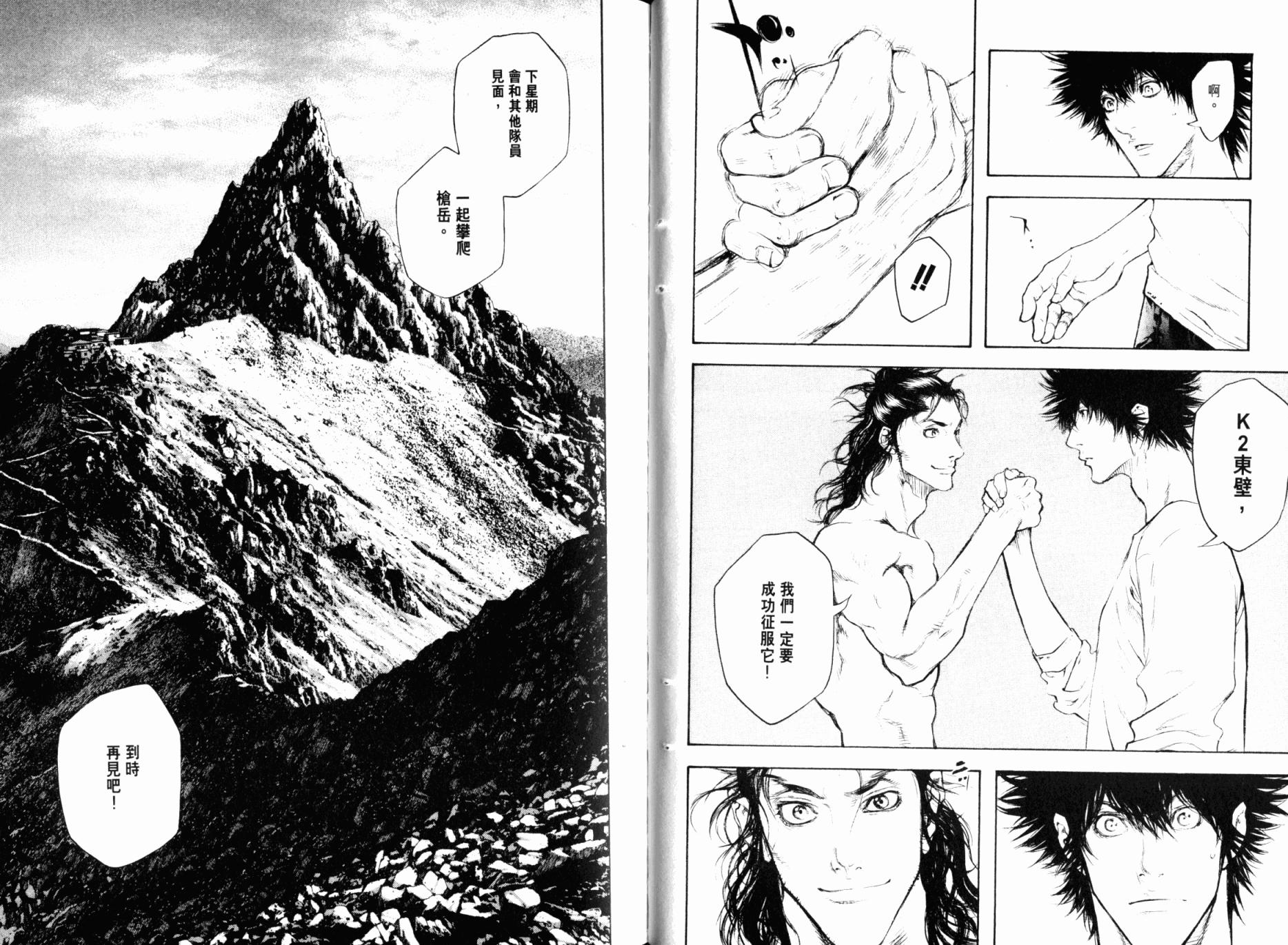 孤高之人 第5卷 第31页