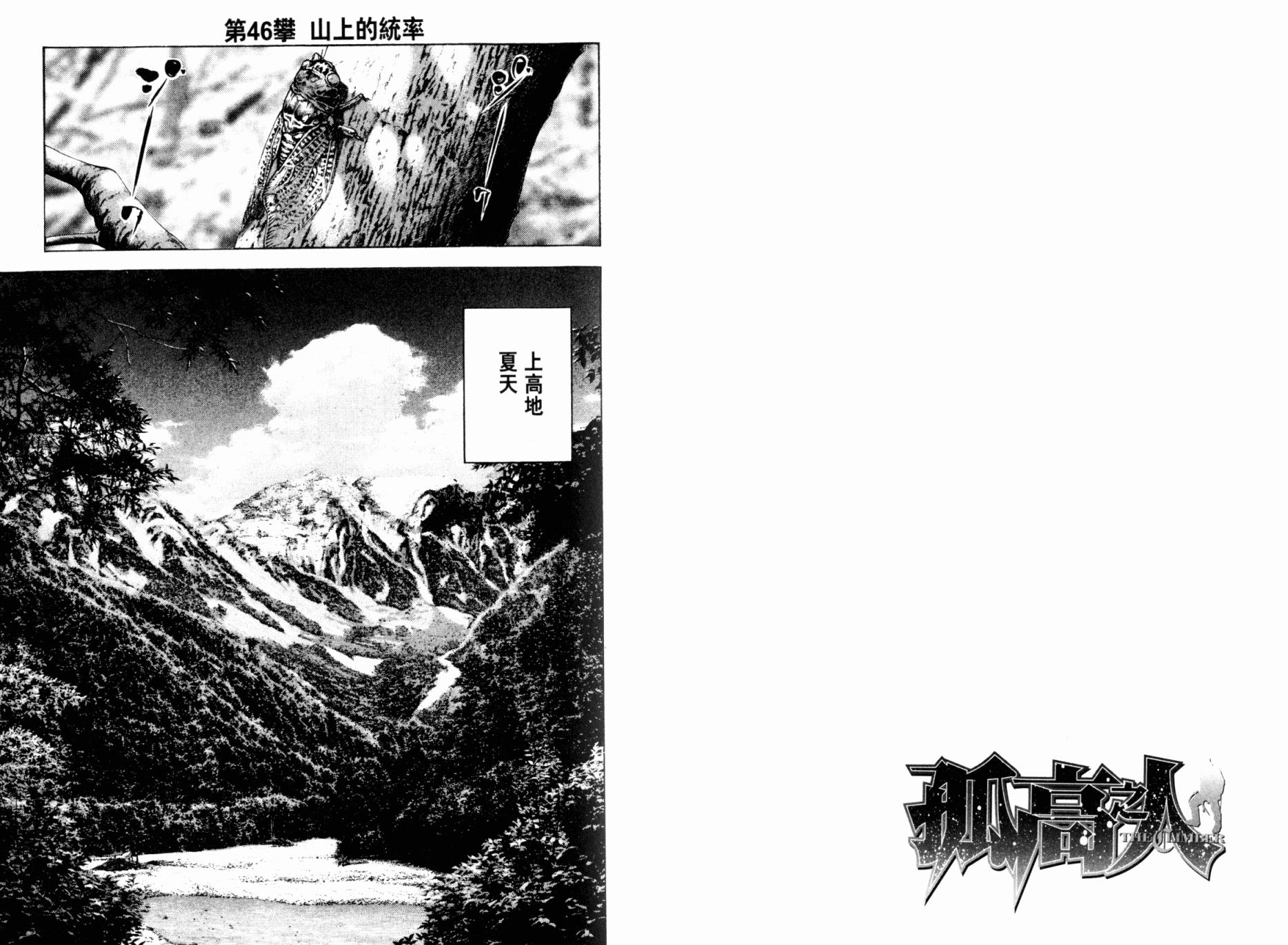 孤高之人 第5卷 第32页