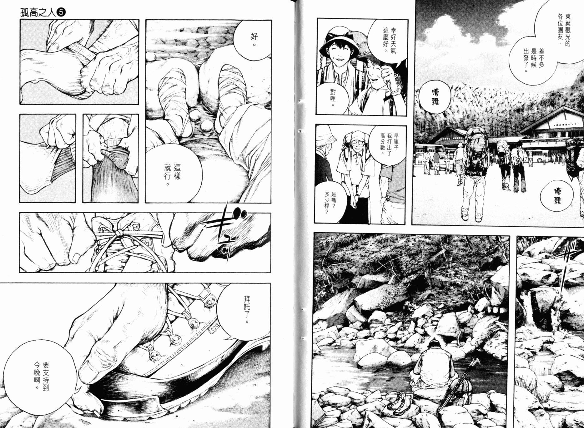 孤高之人 第5卷 第33页