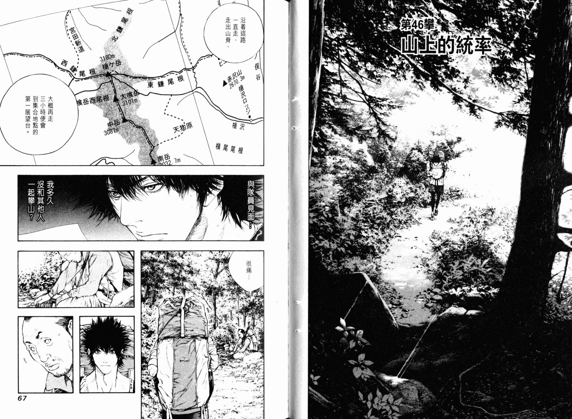 孤高之人 第5卷 第34页