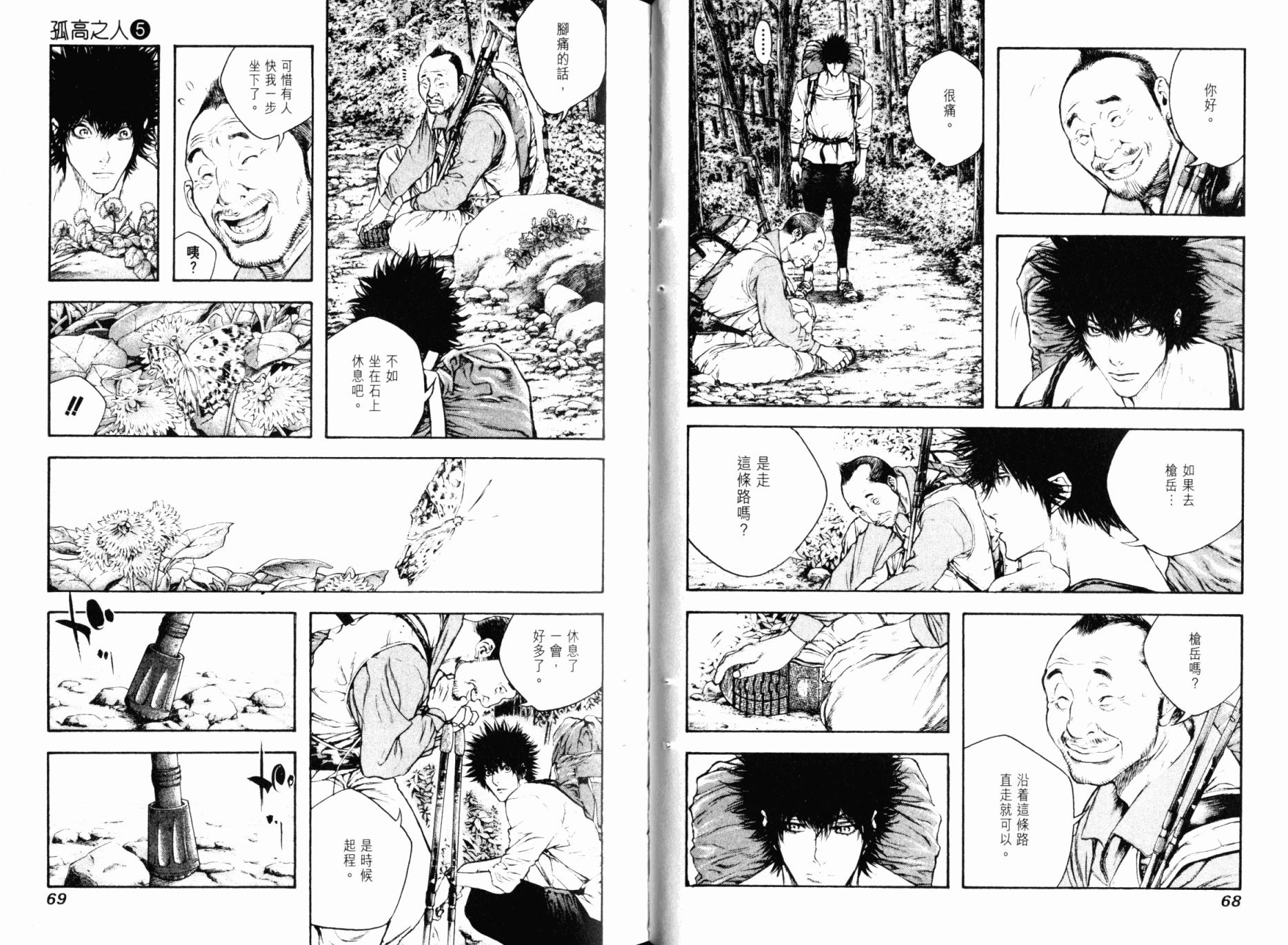 孤高之人 第5卷 第35页