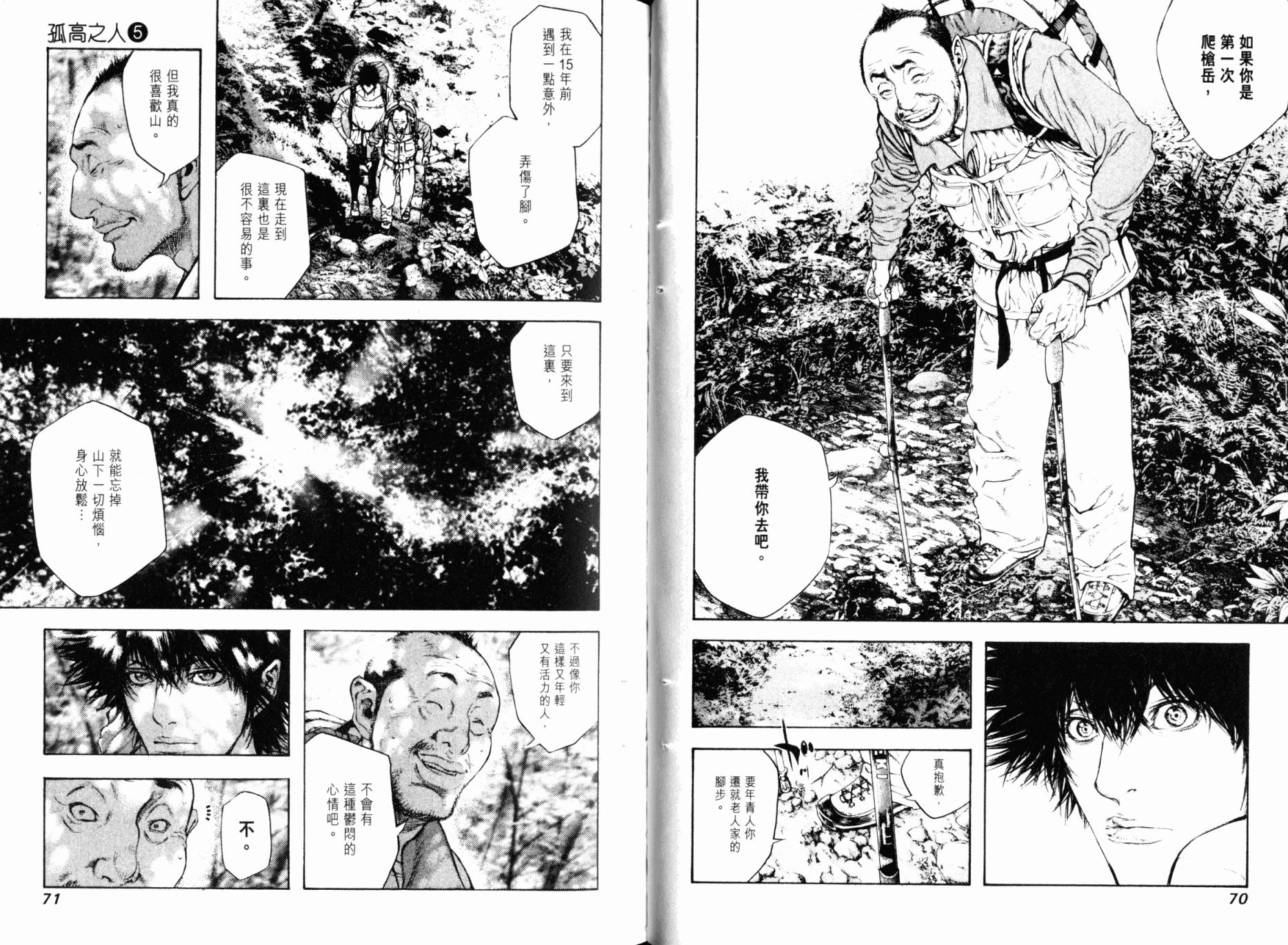 孤高之人 第5卷 第36页