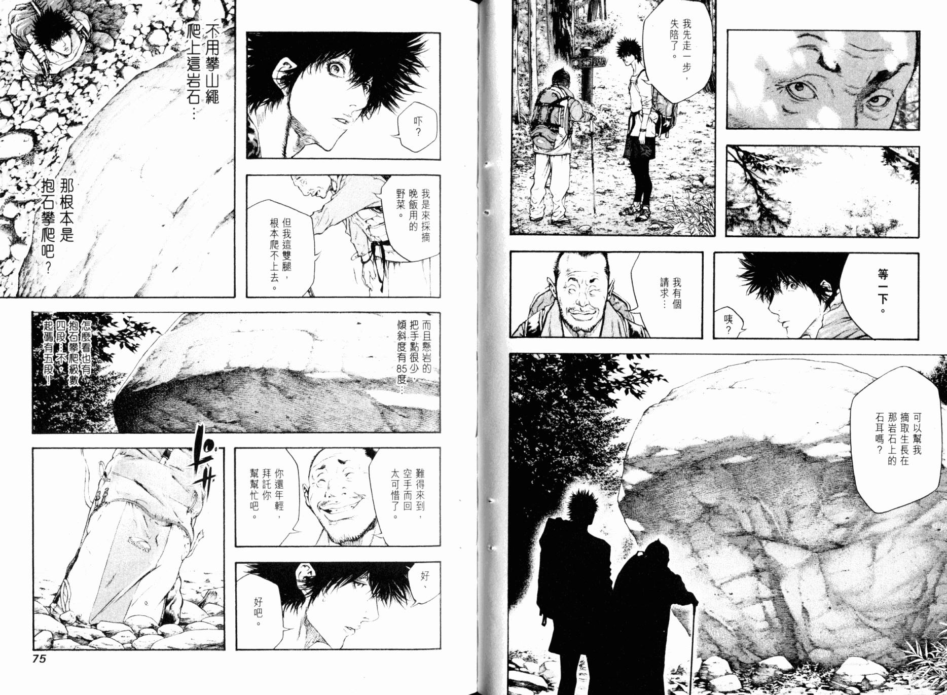 孤高之人 第5卷 第38页