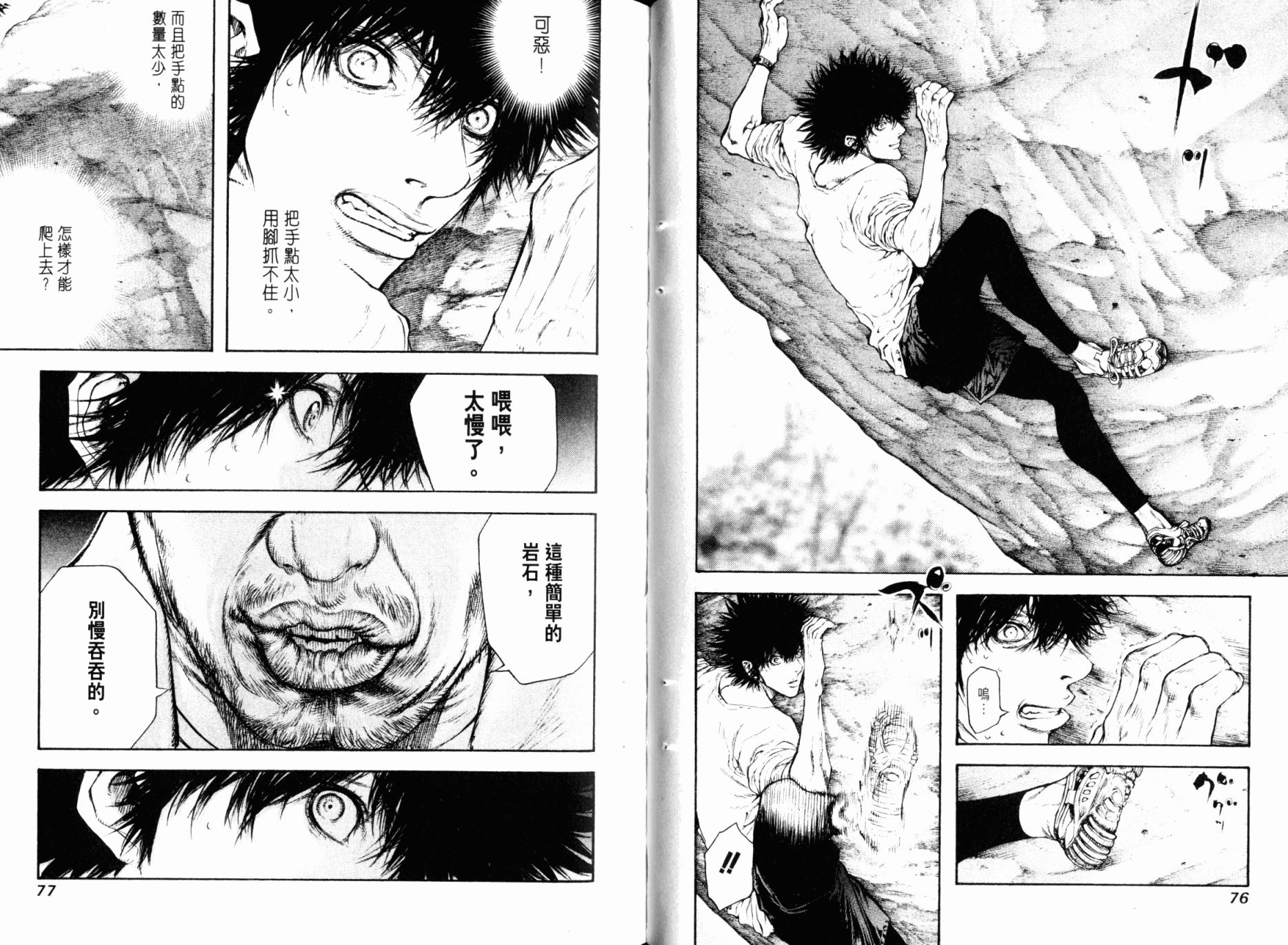 孤高之人 第5卷 第39页