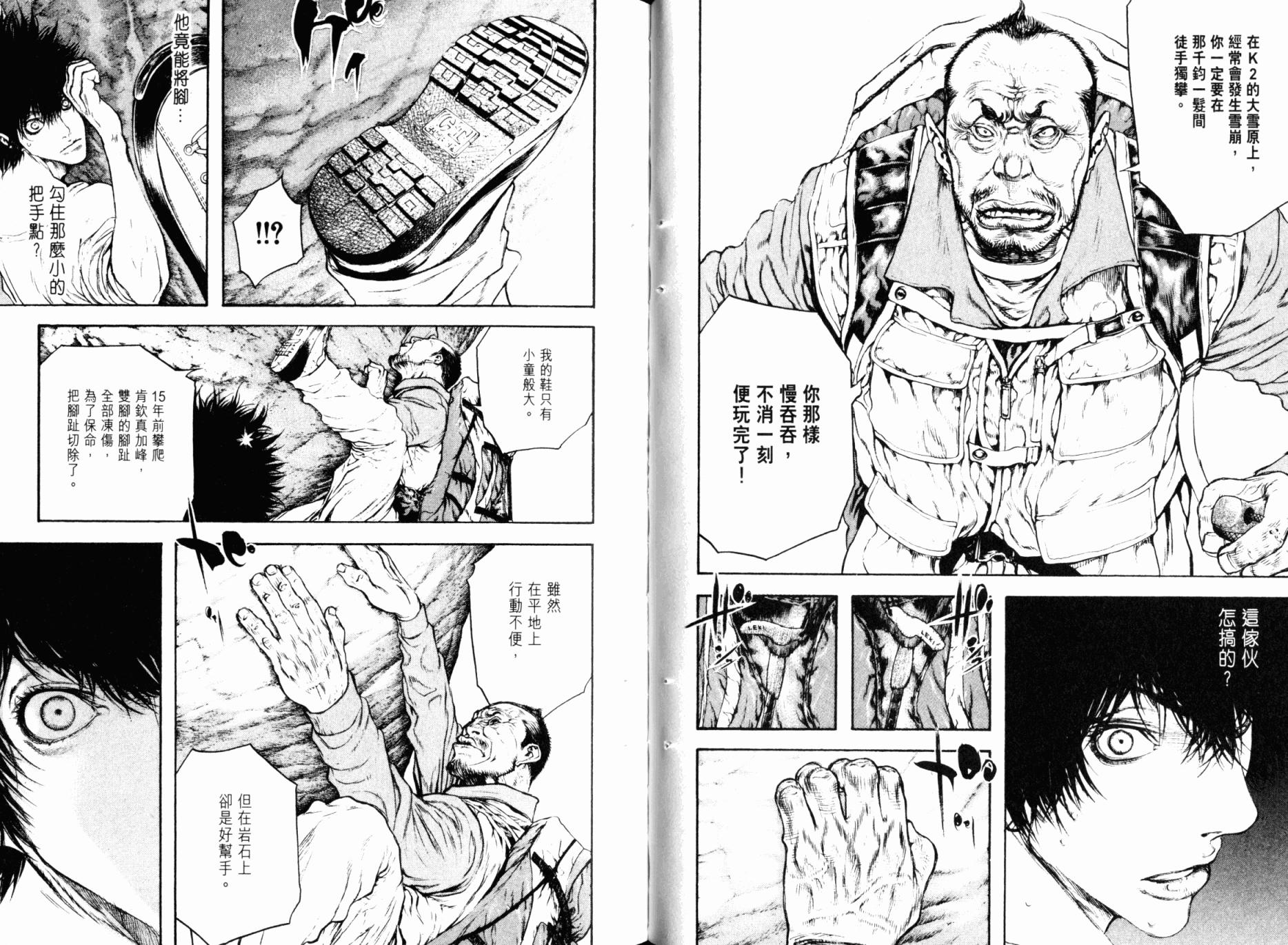 孤高之人 第5卷 第40页