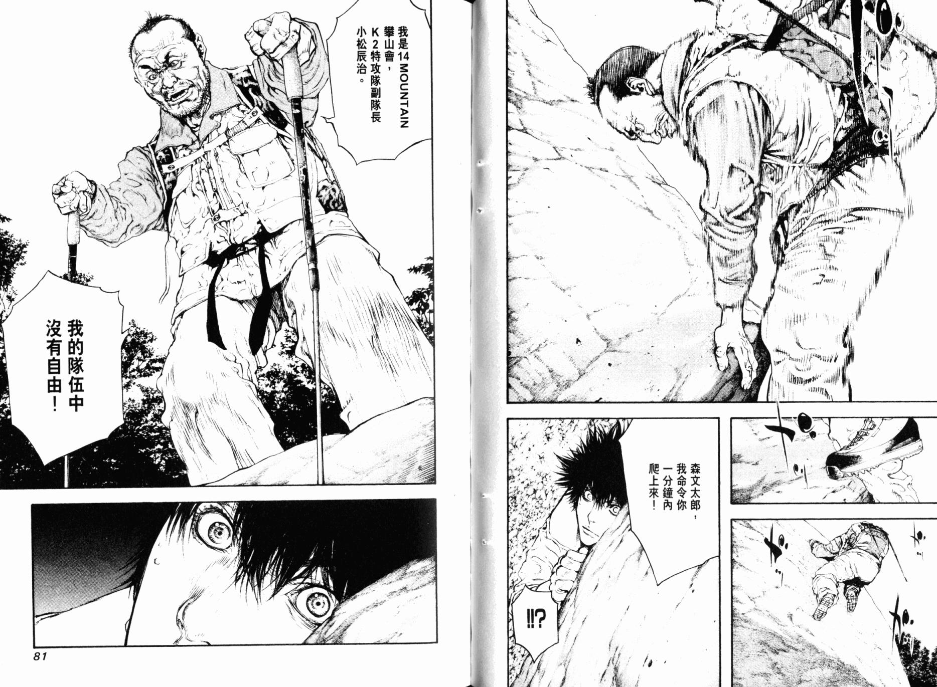 孤高之人 第5卷 第41页