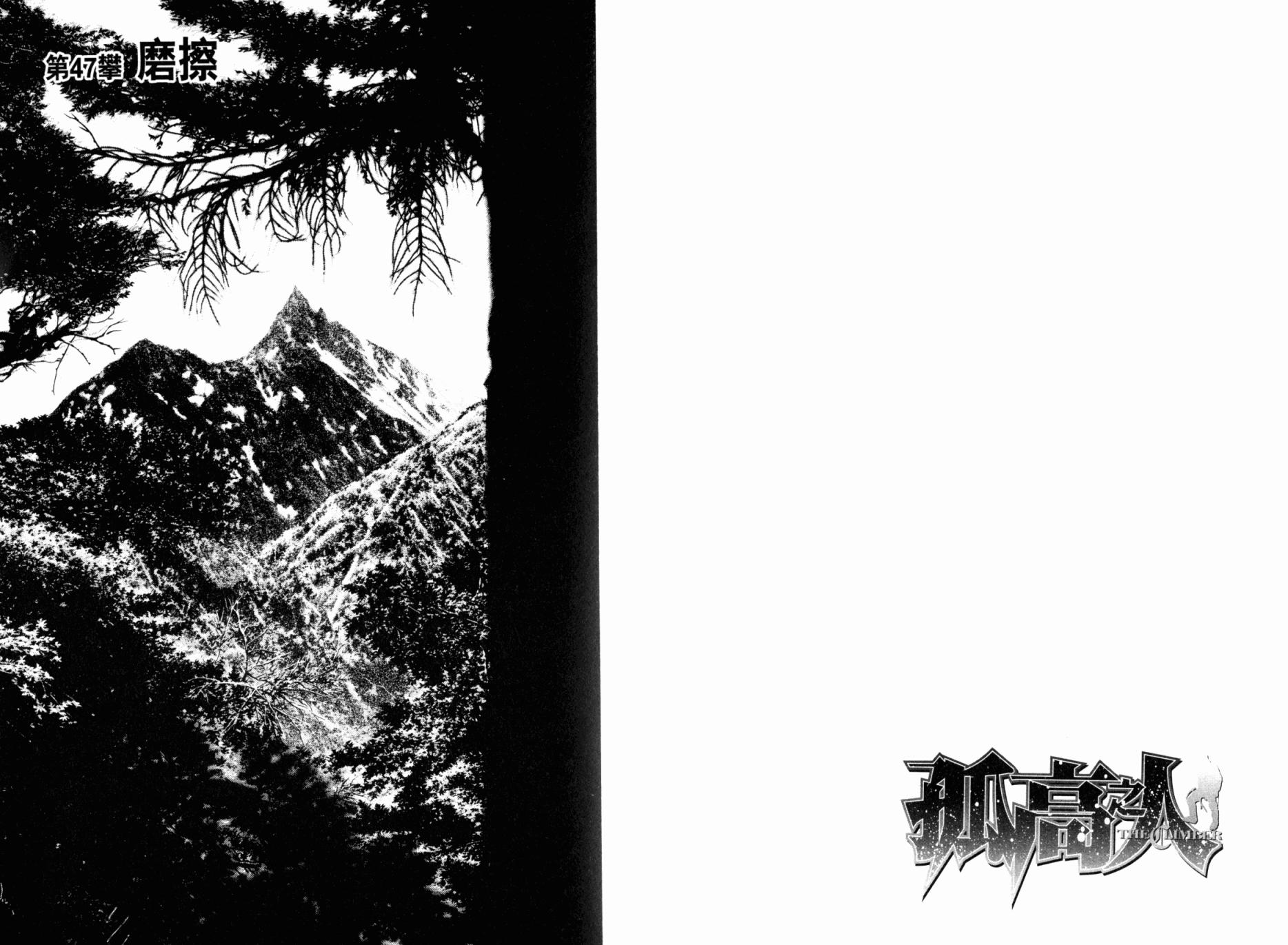 孤高之人 第5卷 第42页