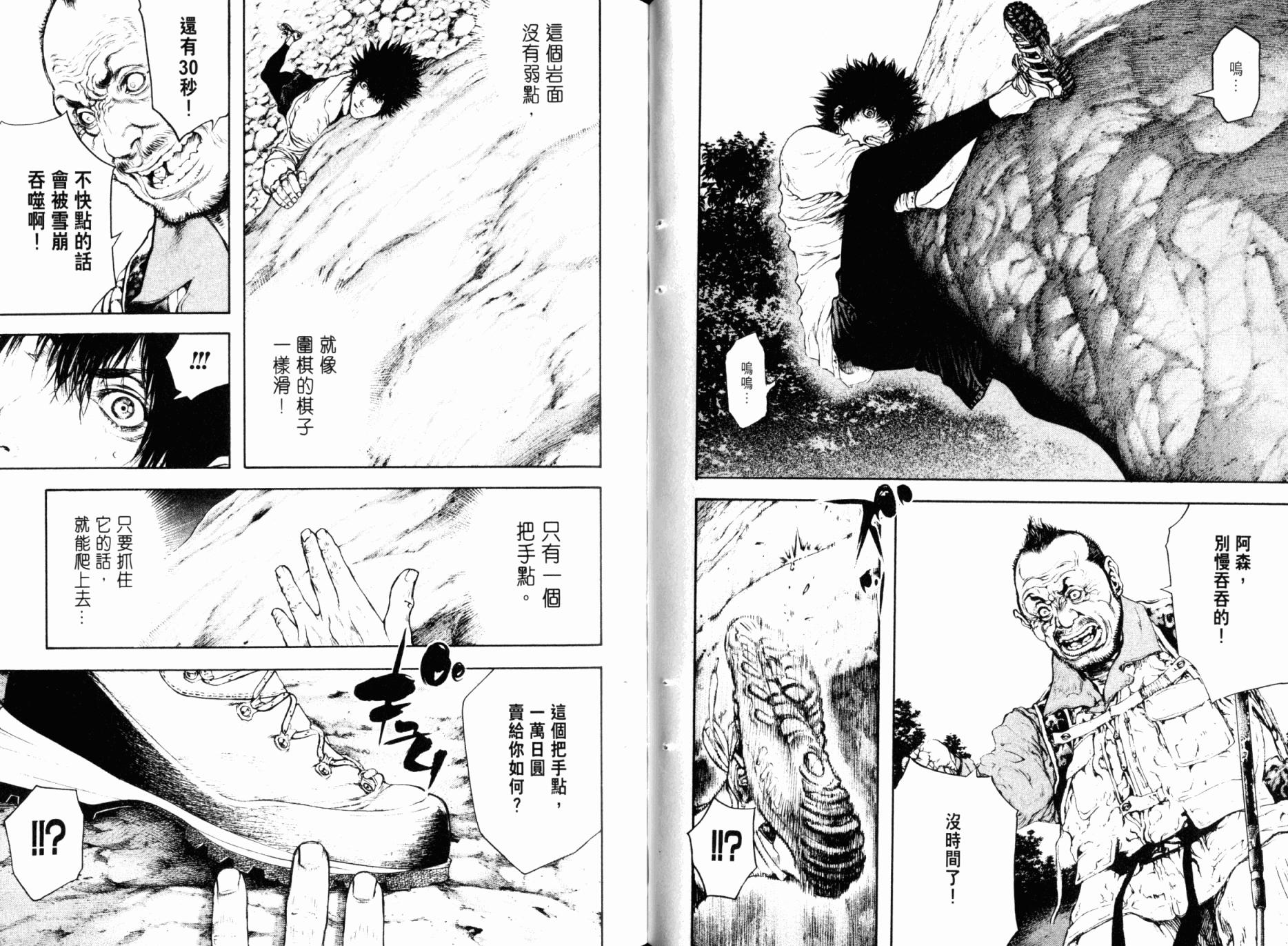 孤高之人 第5卷 第43页