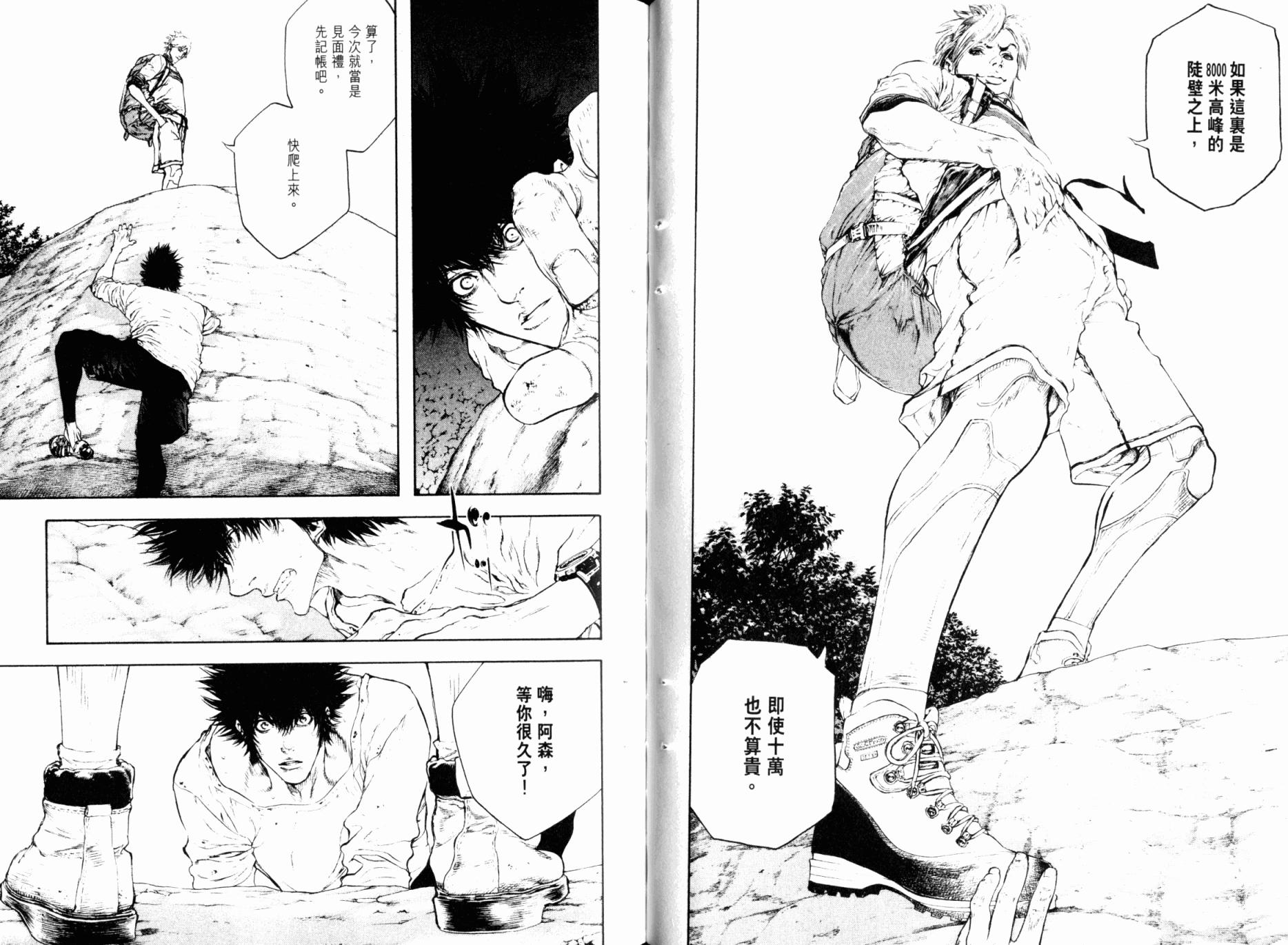 孤高之人 第5卷 第44页