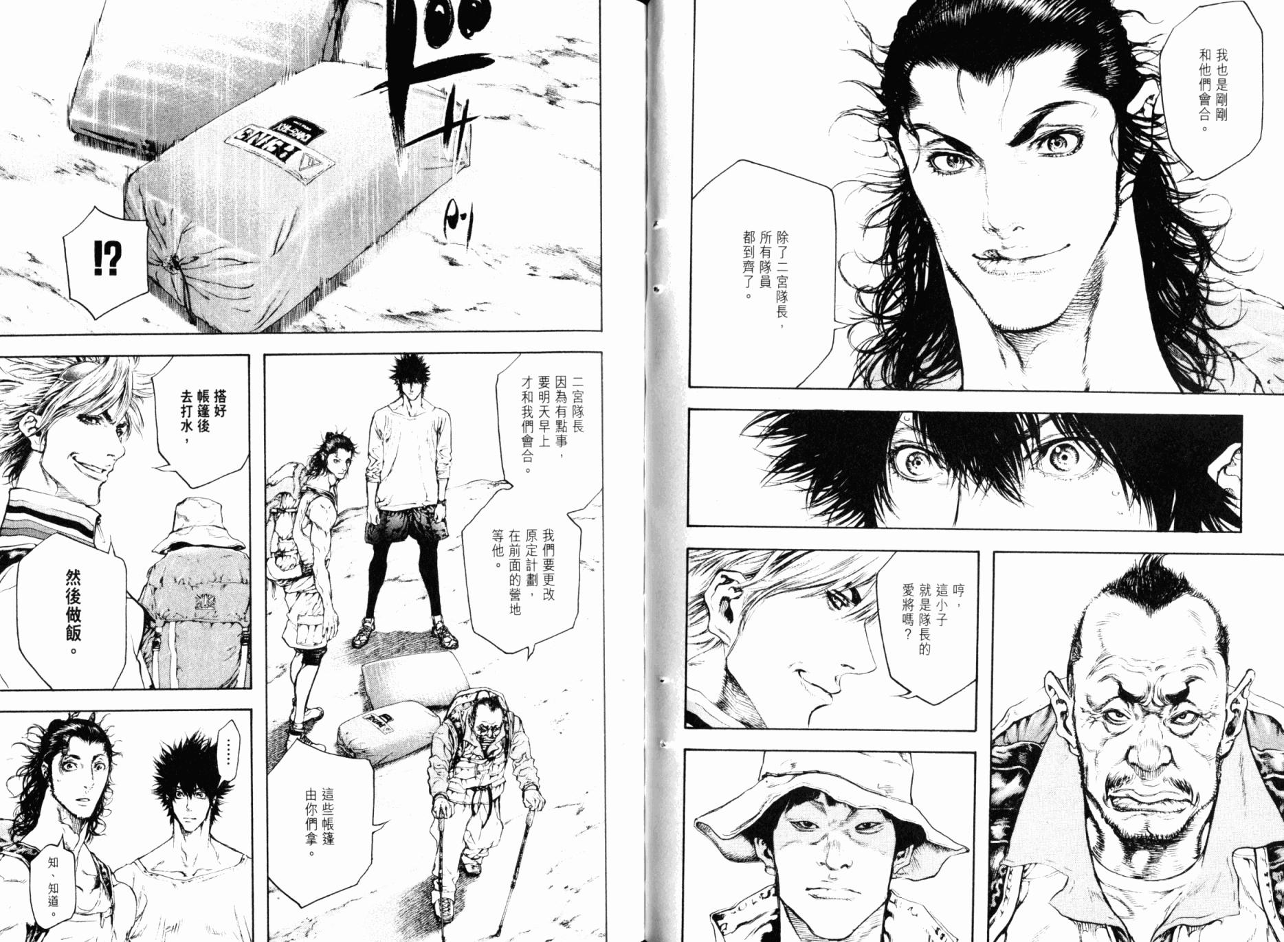 孤高之人 第5卷 第46页