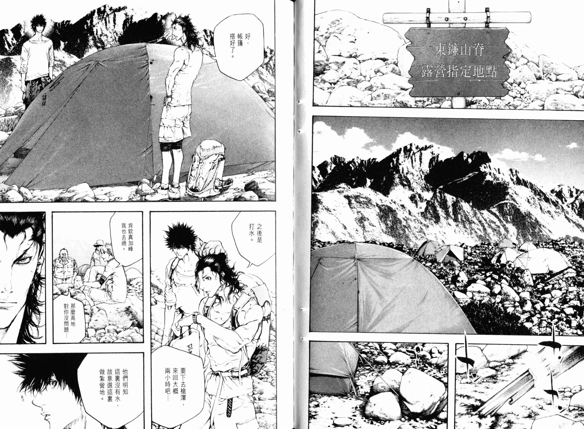 孤高之人 第5卷 第47页